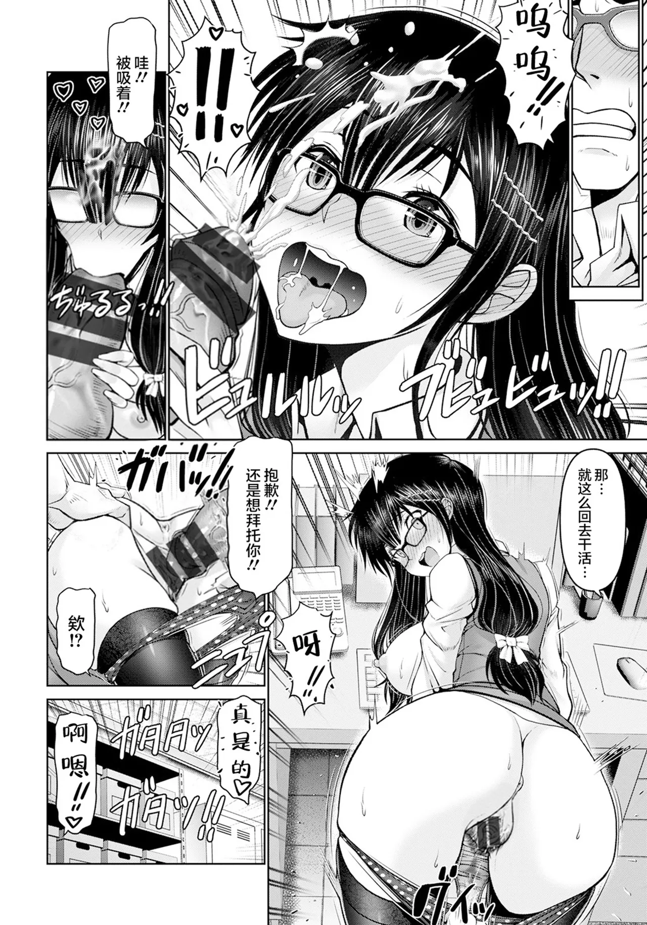 Man x Dere - Page 106
