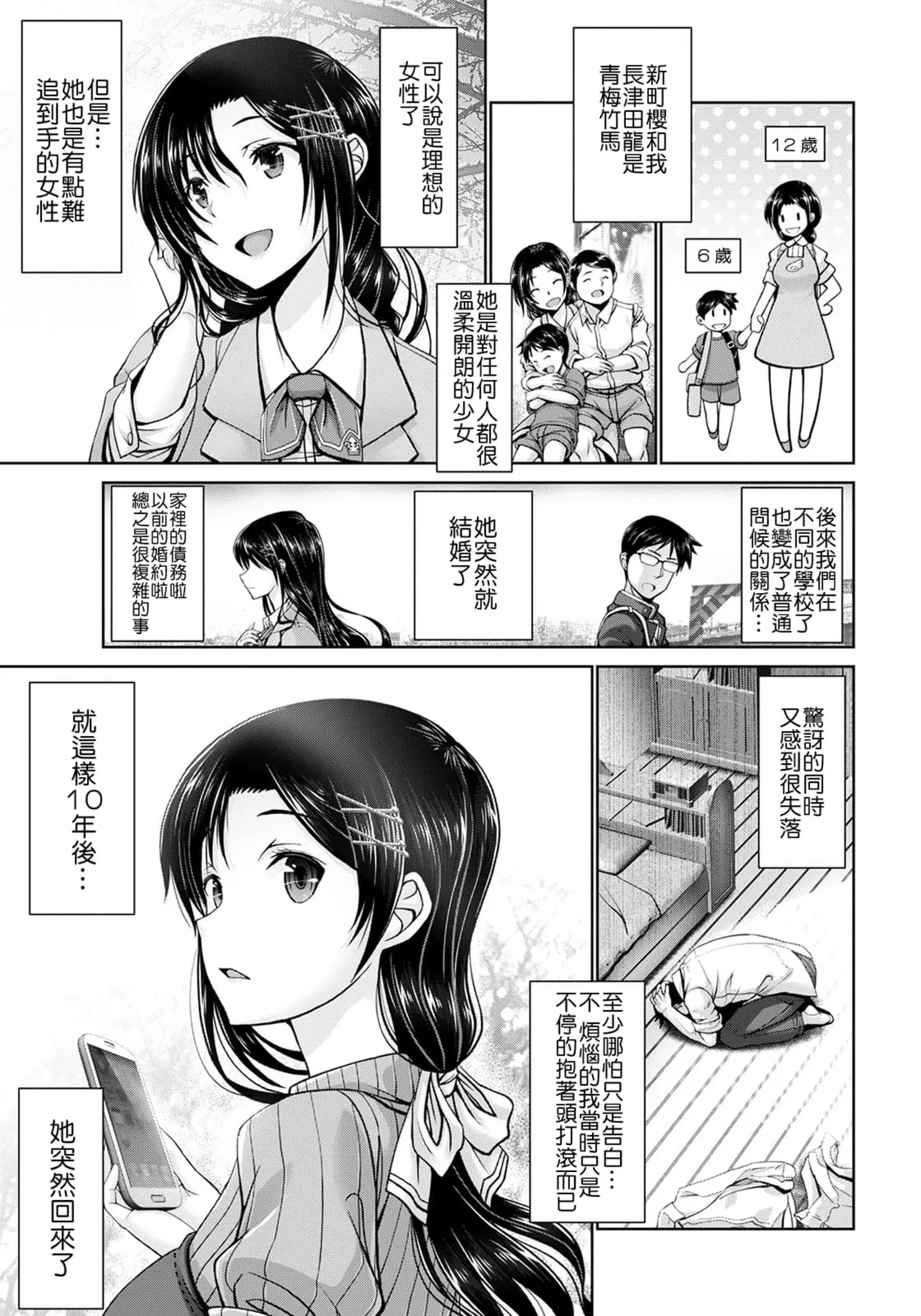 Man x Dere - Page 123