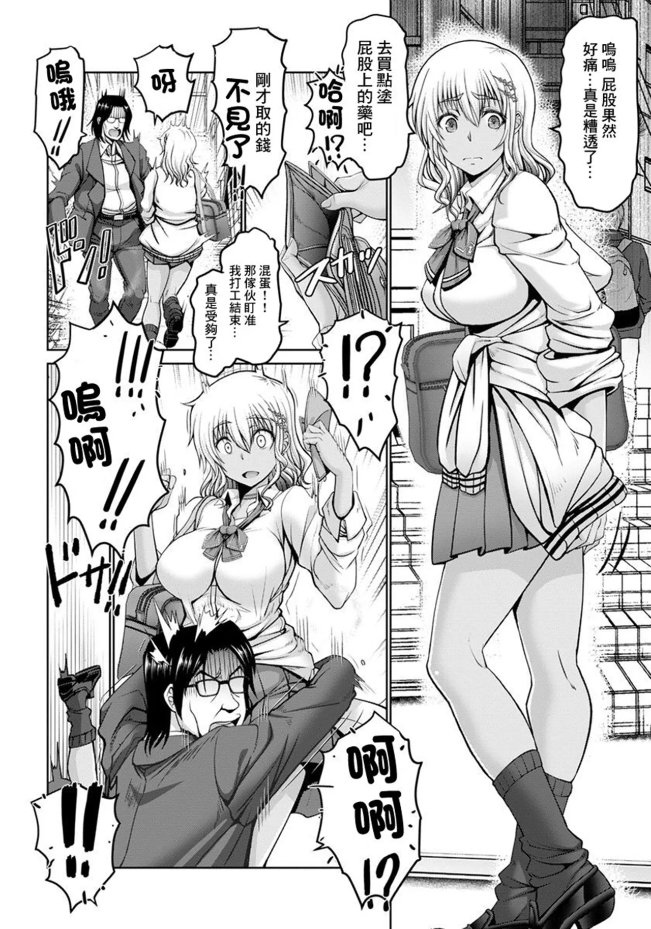 Page 170 of [Oobayashi Mori] Man x Dere [Chinese] [Digital]