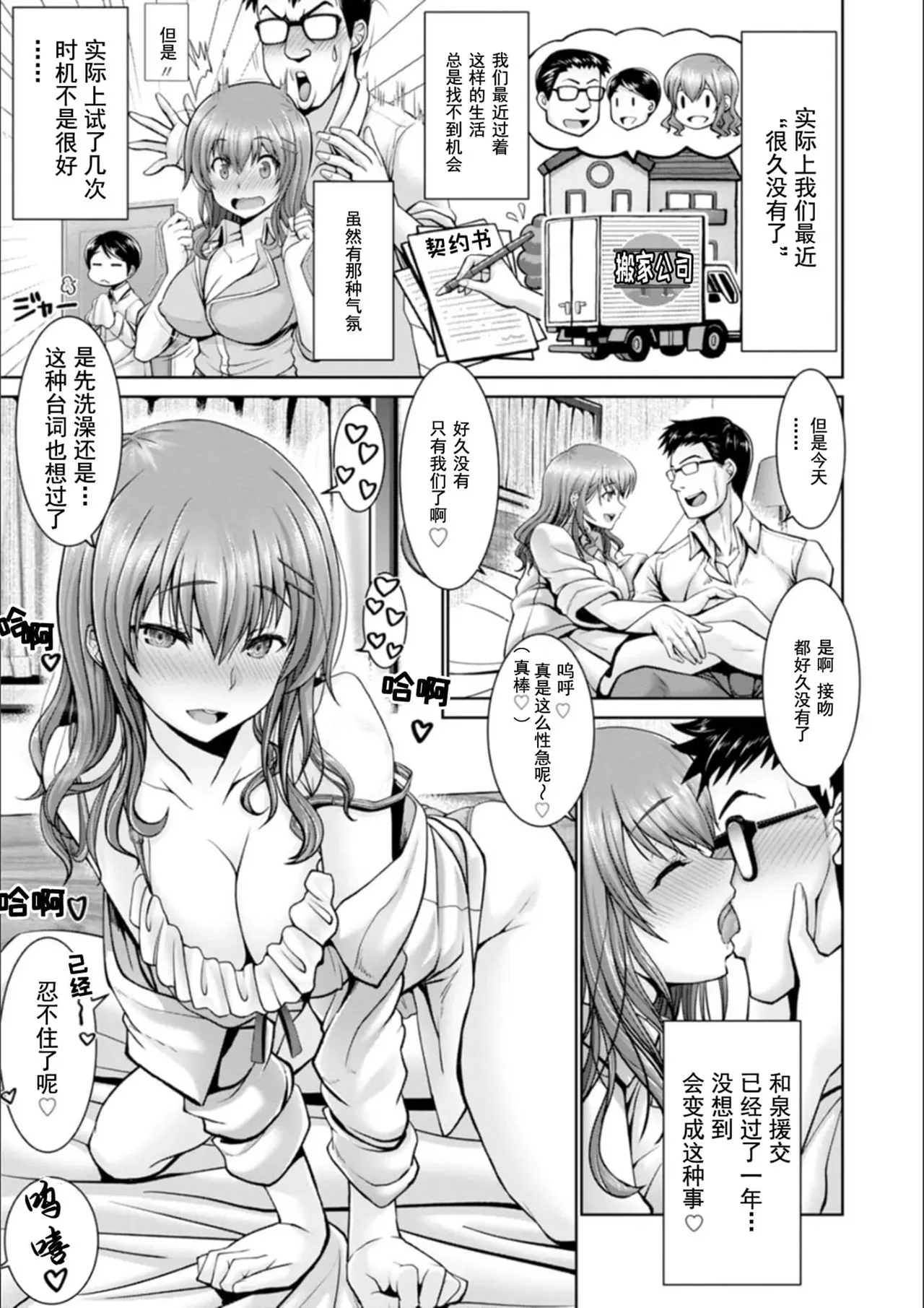 Page 189 of [Oobayashi Mori] Man x Dere [Chinese] [Digital]