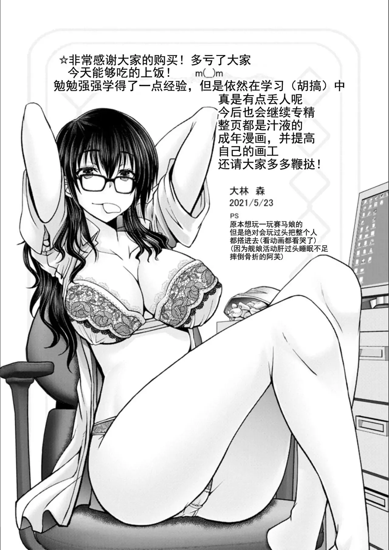 Page 201 of Man x Dere