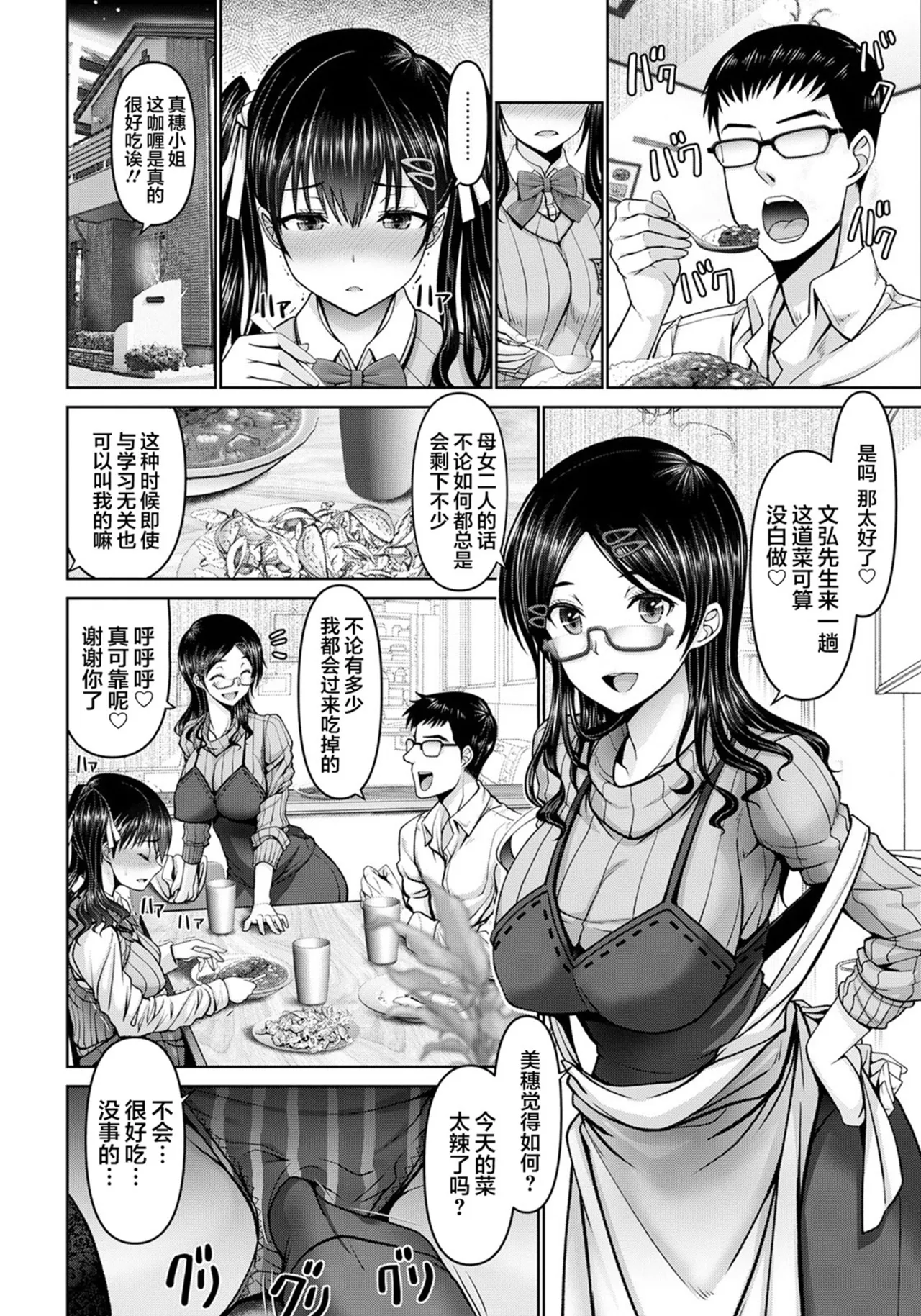 Page 30 of Man x Dere