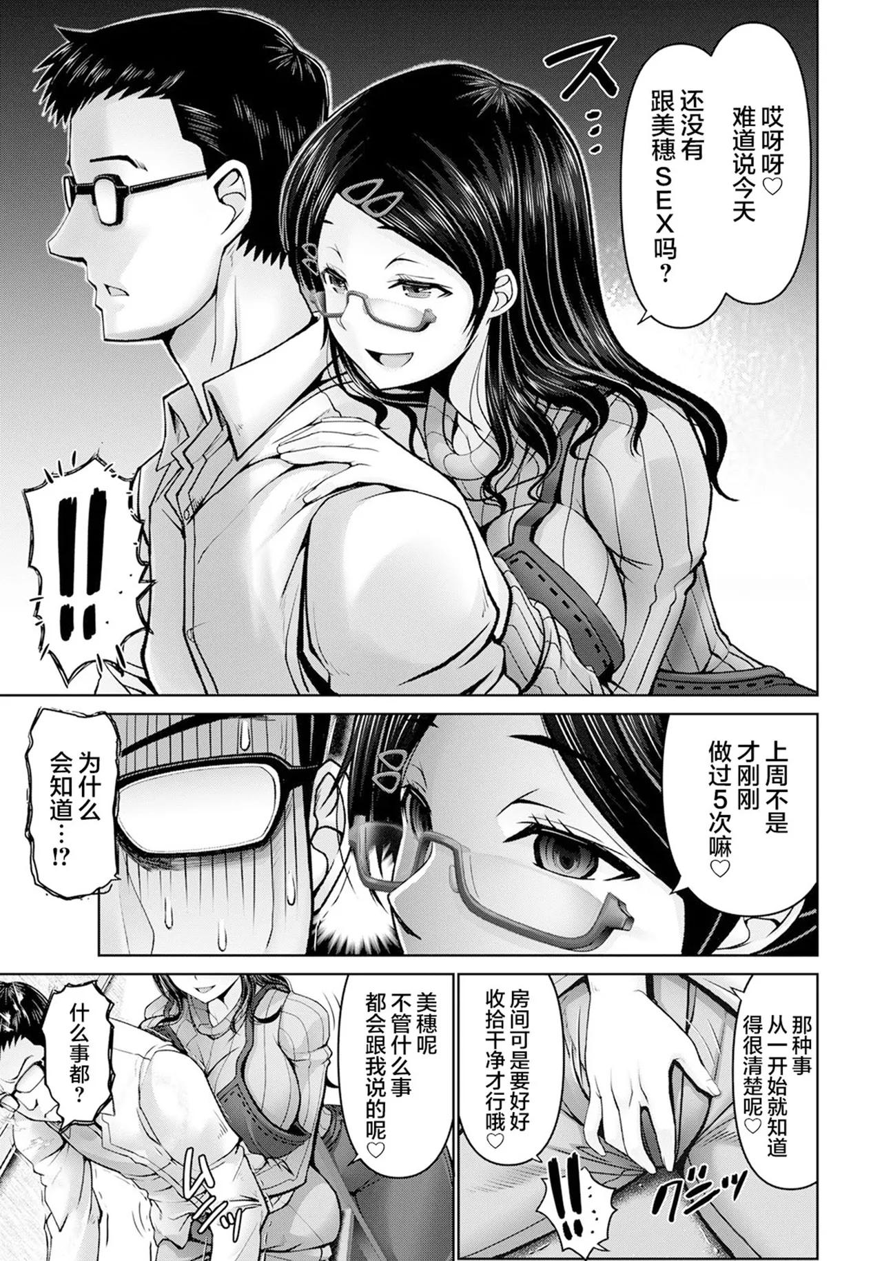 Page 33 of Man x Dere