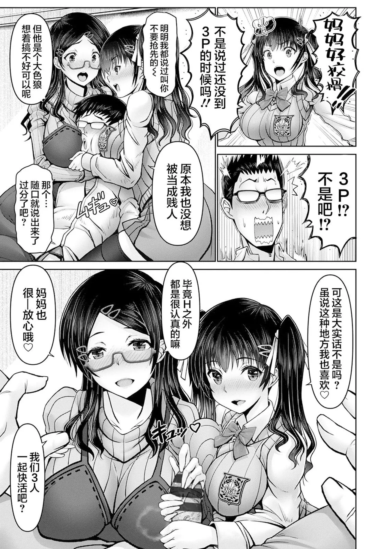 Page 37 of Man x Dere