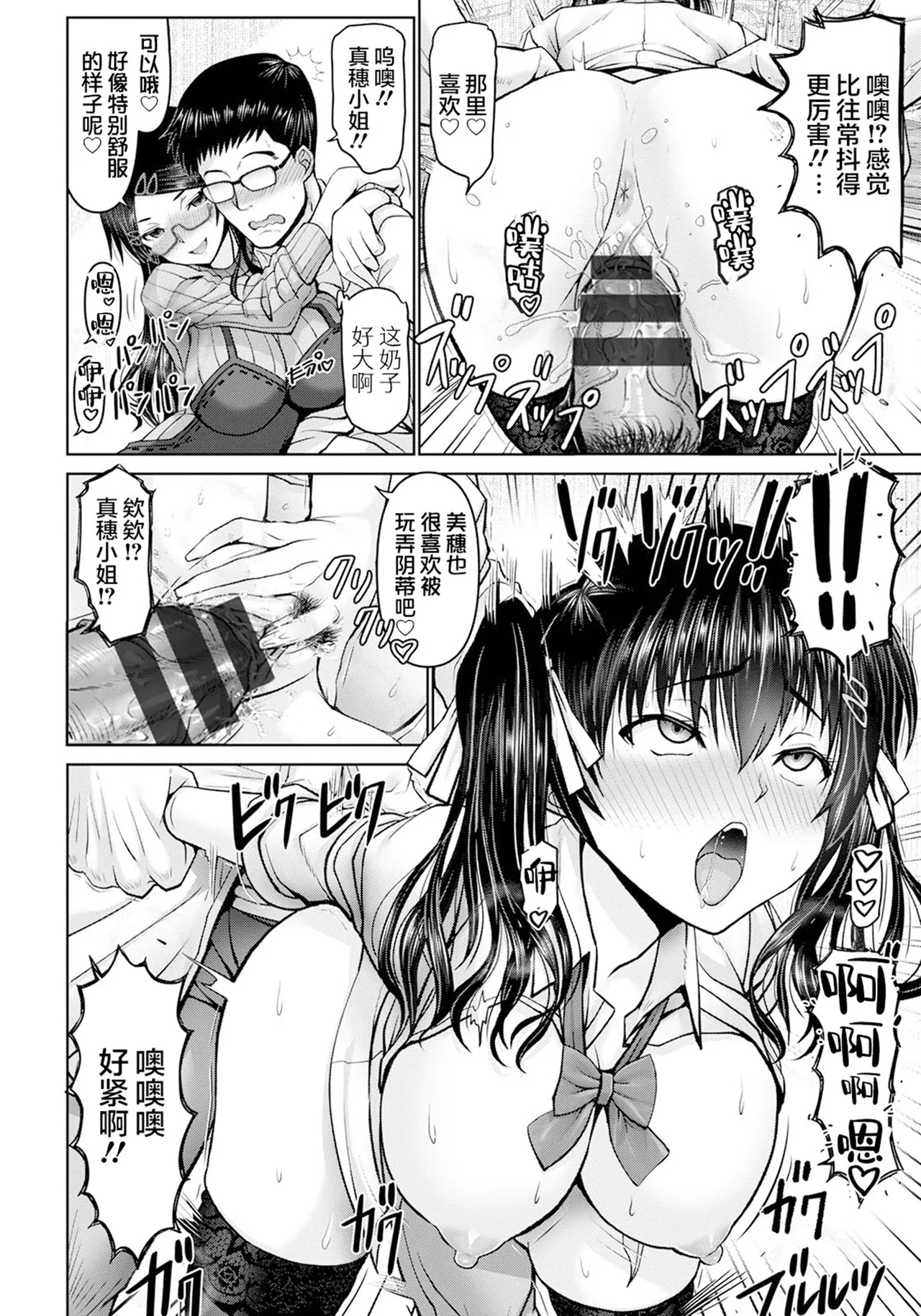 Page 40 of Man x Dere