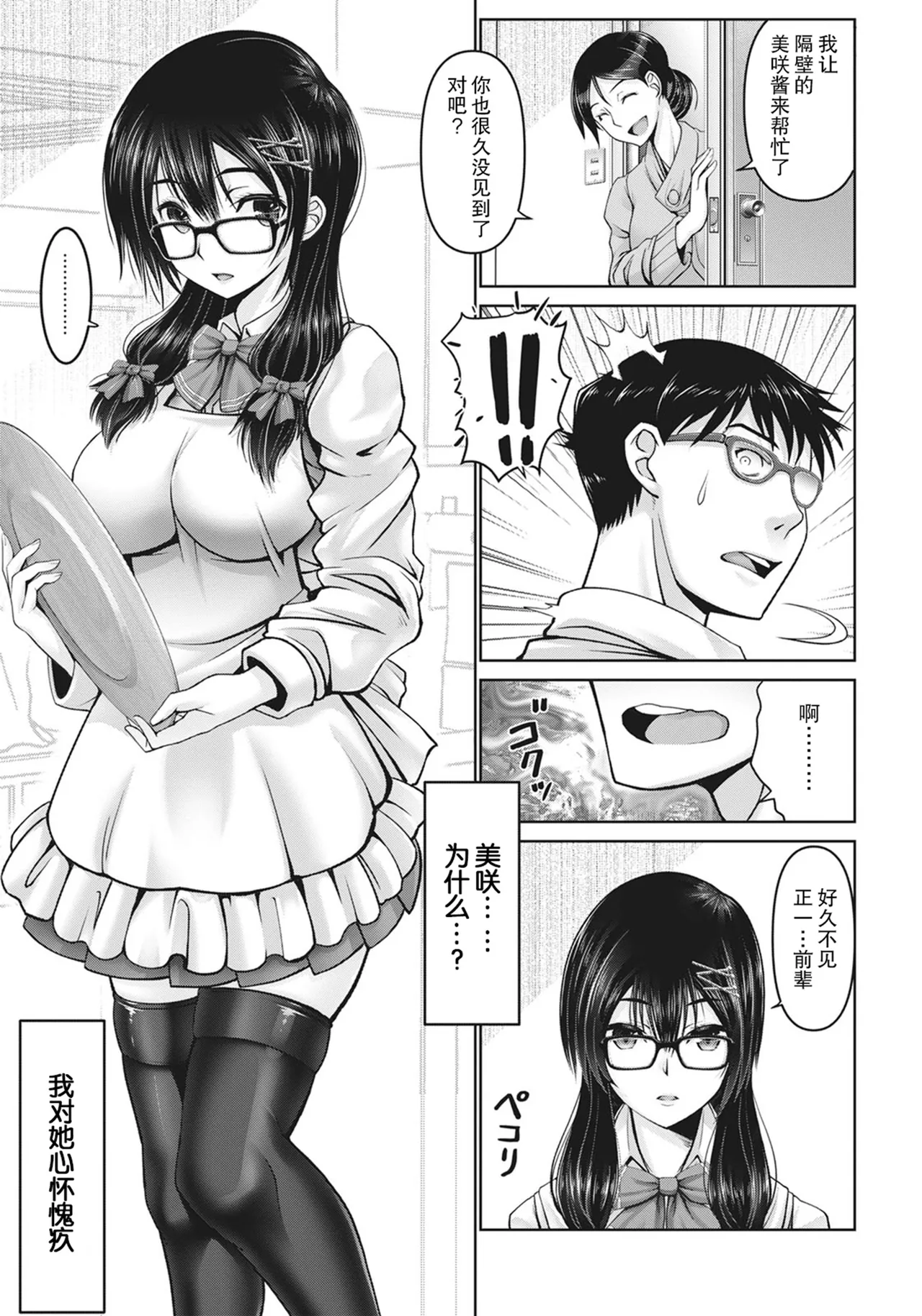Page 79 of Man x Dere