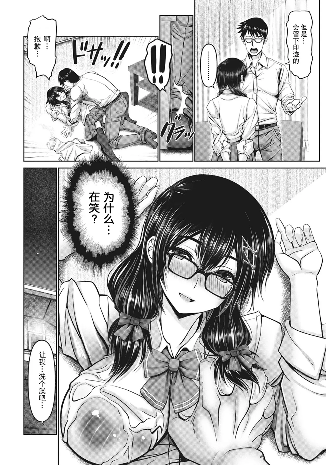 Page 82 of Man x Dere