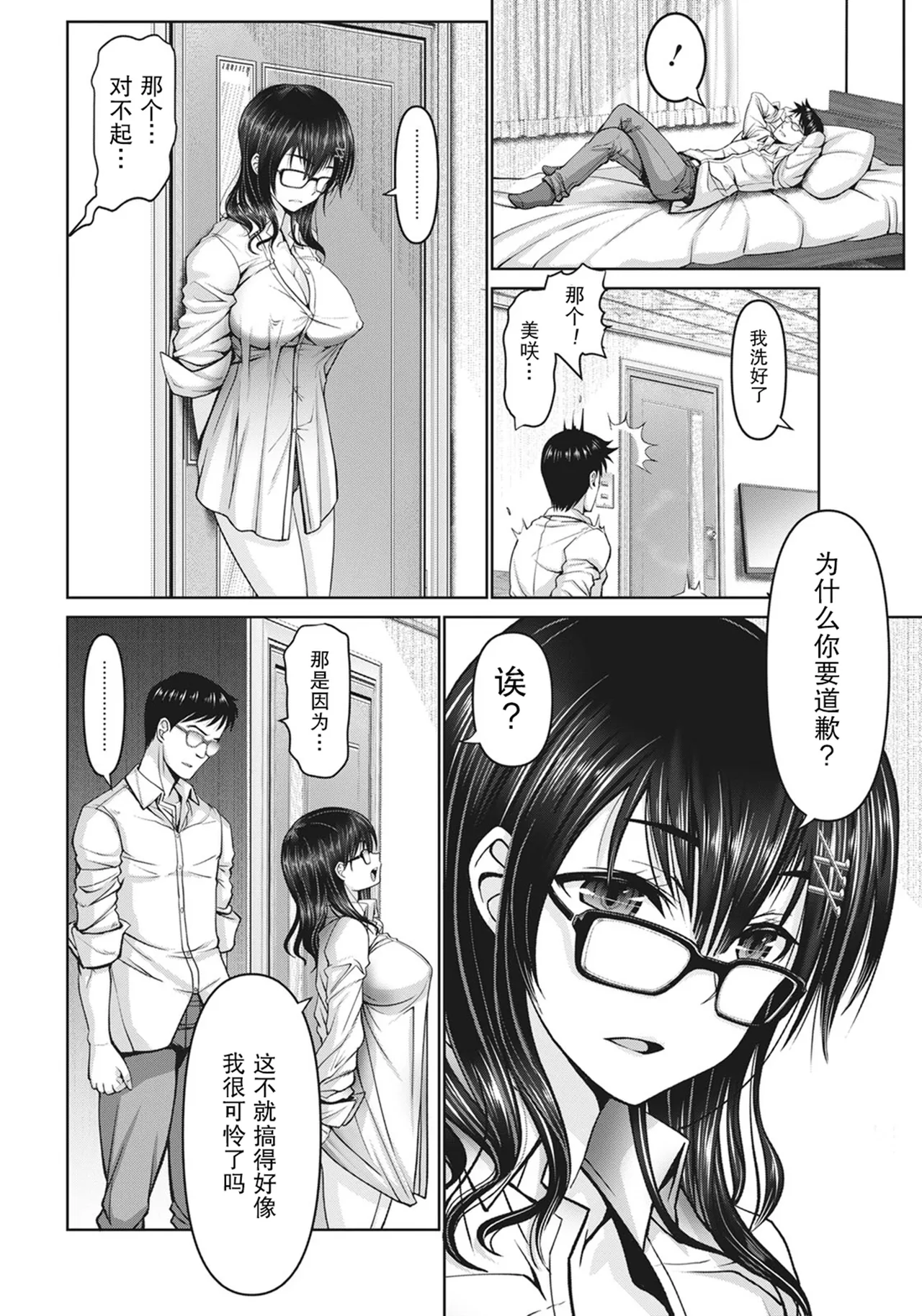 Man x Dere - Page 84