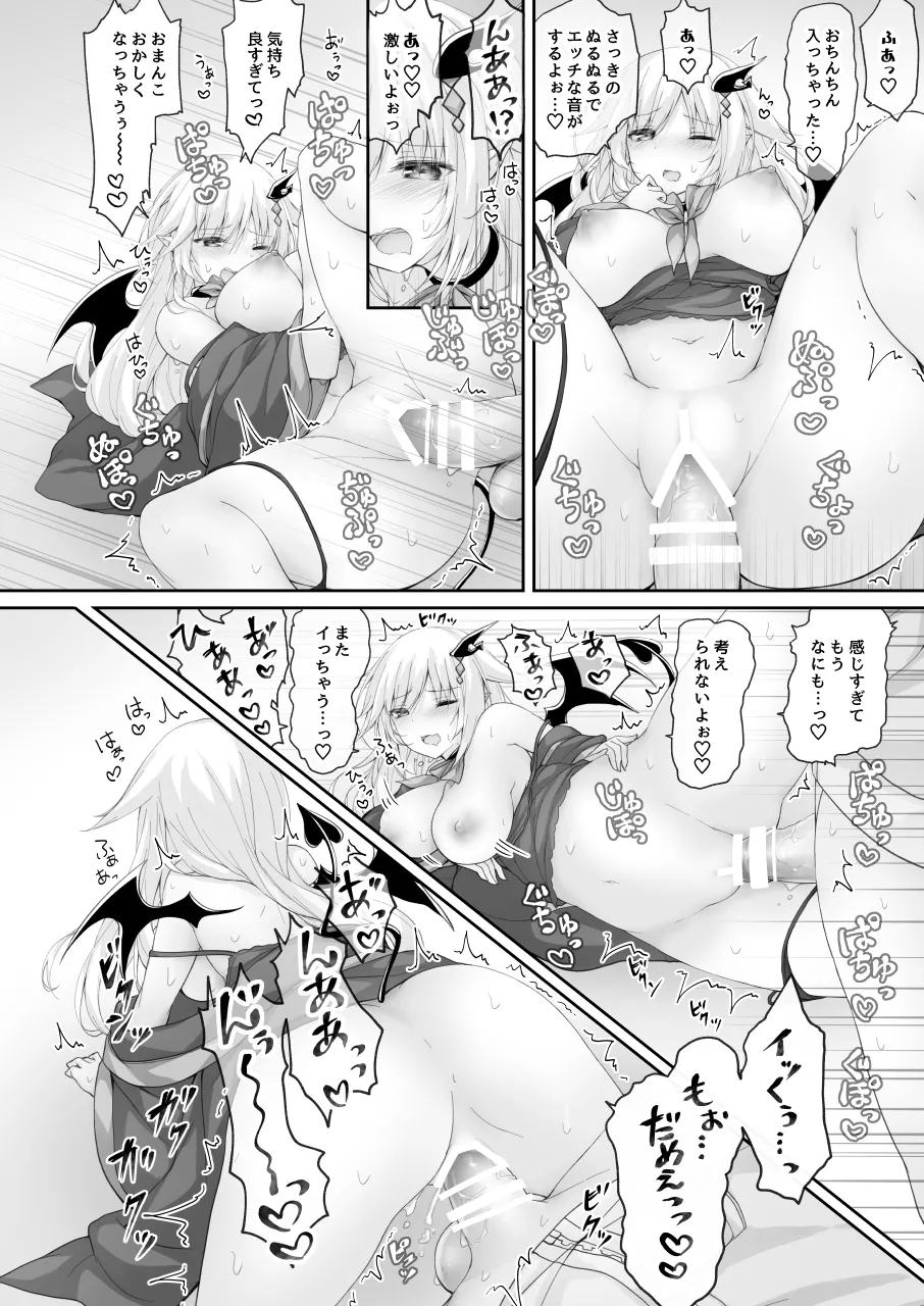 Akumakko ni Are o Nomasetara.... - Page 16