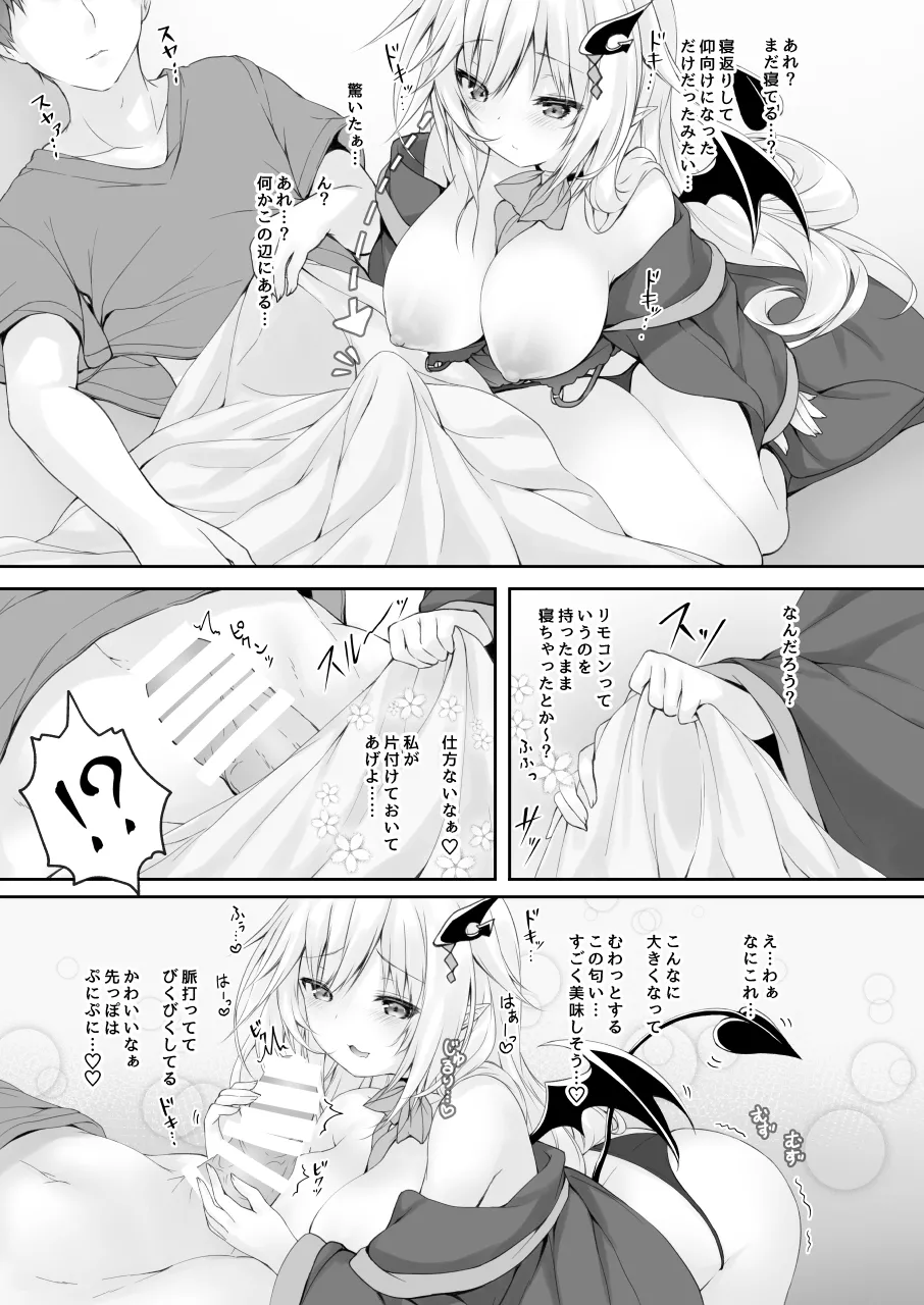 Page 5 of Akumakko ni Are o Nomasetara....