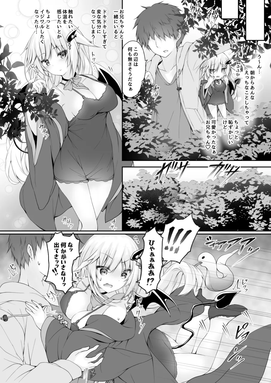 Page 8 of Akumakko ni Are o Nomasetara....