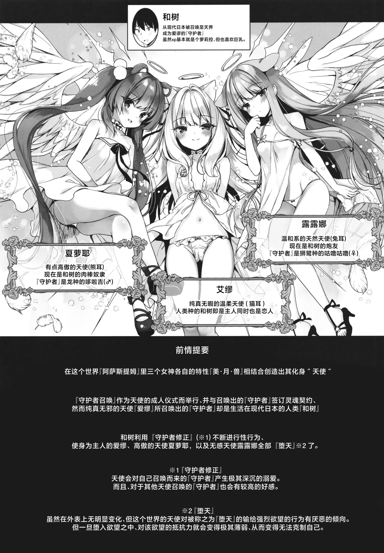 Page 4 of Daten-go Aimyu to Shokushu Play Suru Hon Daten Keikaku Bangaihen | 堕天后的艾缪和触手一起玩的本