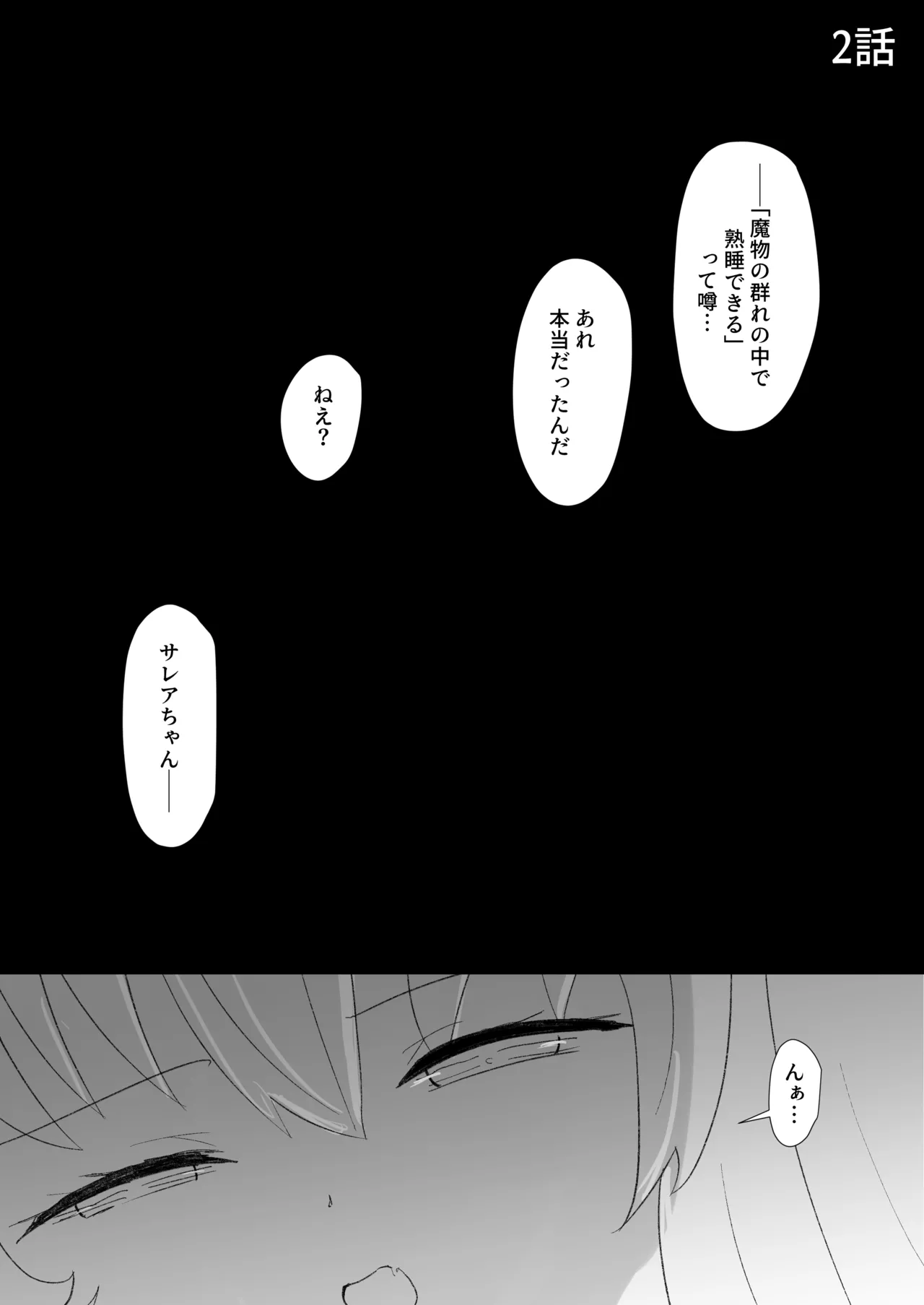 Page 87 of [FANBOX]さなだめ(sanadame)2019-2024