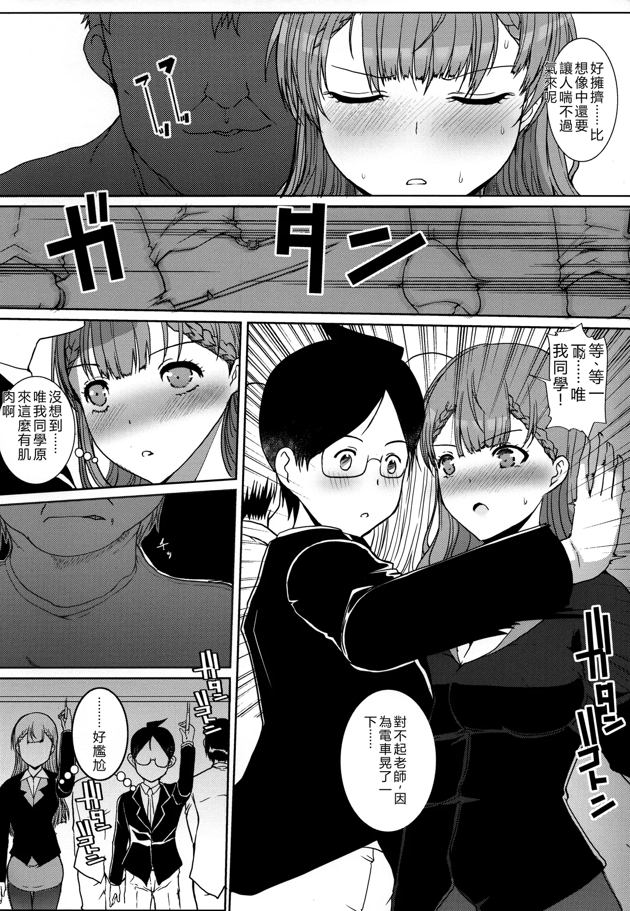 Page 3 of [Neko to Hato (Hatoya Mameshichi)] Kirisu Mafuyu no Ichiban Nagai Hi (Bokutachi wa Benkyou ga Dekinai) [Chinese] [RATKING機翻]