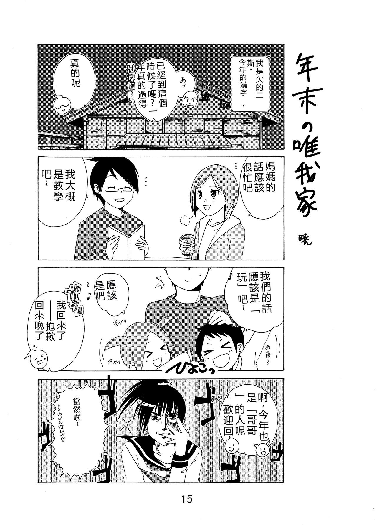 Page 14 of [Shinohara Heavy Industry (Haruna Mao, Ukyochu)] Benkyoux 3 (Bokutachi wa Benkyou ga Dekinai) [Chinese] [RATKING機翻] [Digital]
