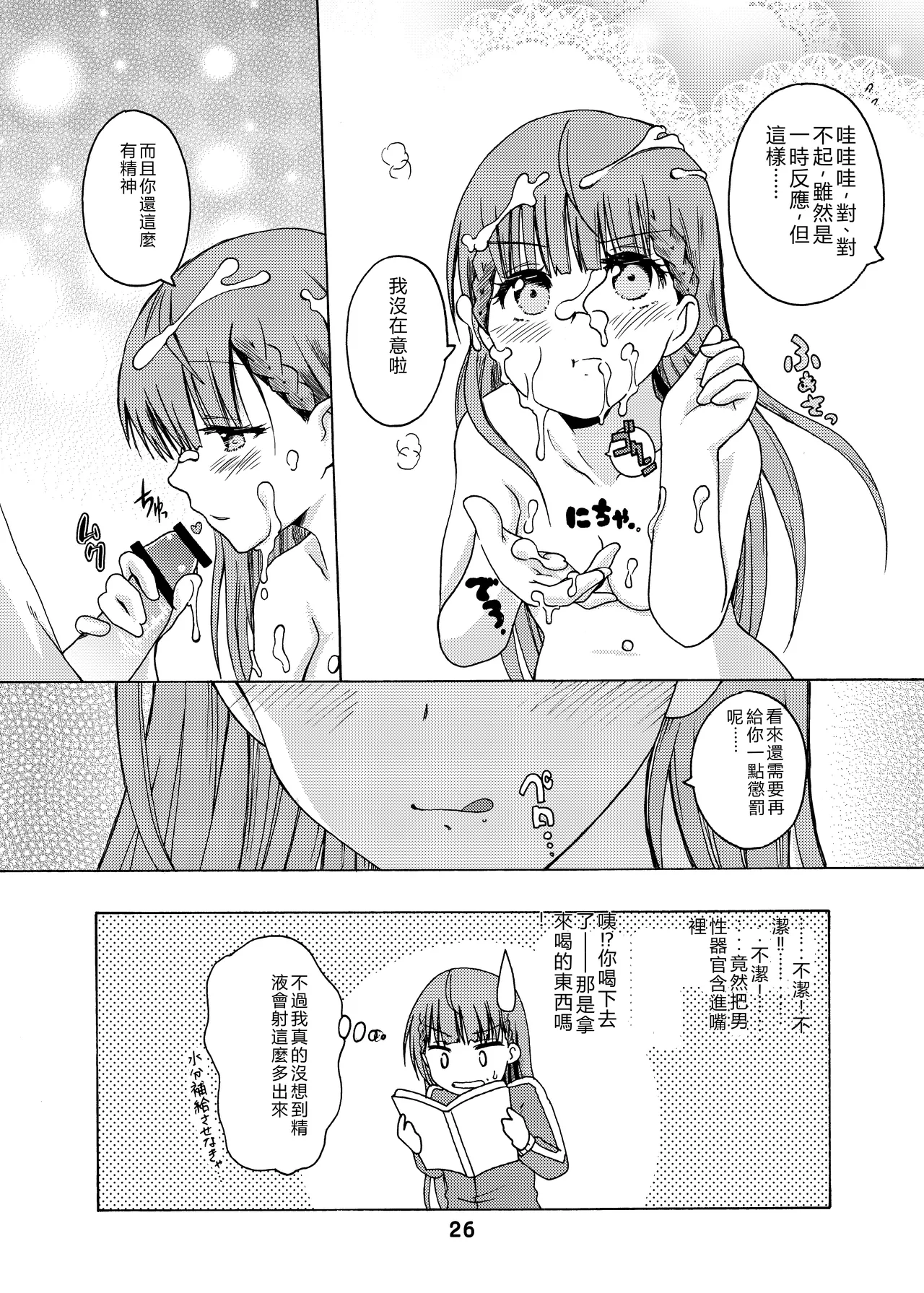 Page 25 of [Shinohara Heavy Industry (Haruna Mao, Ukyochu)] Benkyoux 3 (Bokutachi wa Benkyou ga Dekinai) [Chinese] [RATKING機翻] [Digital]