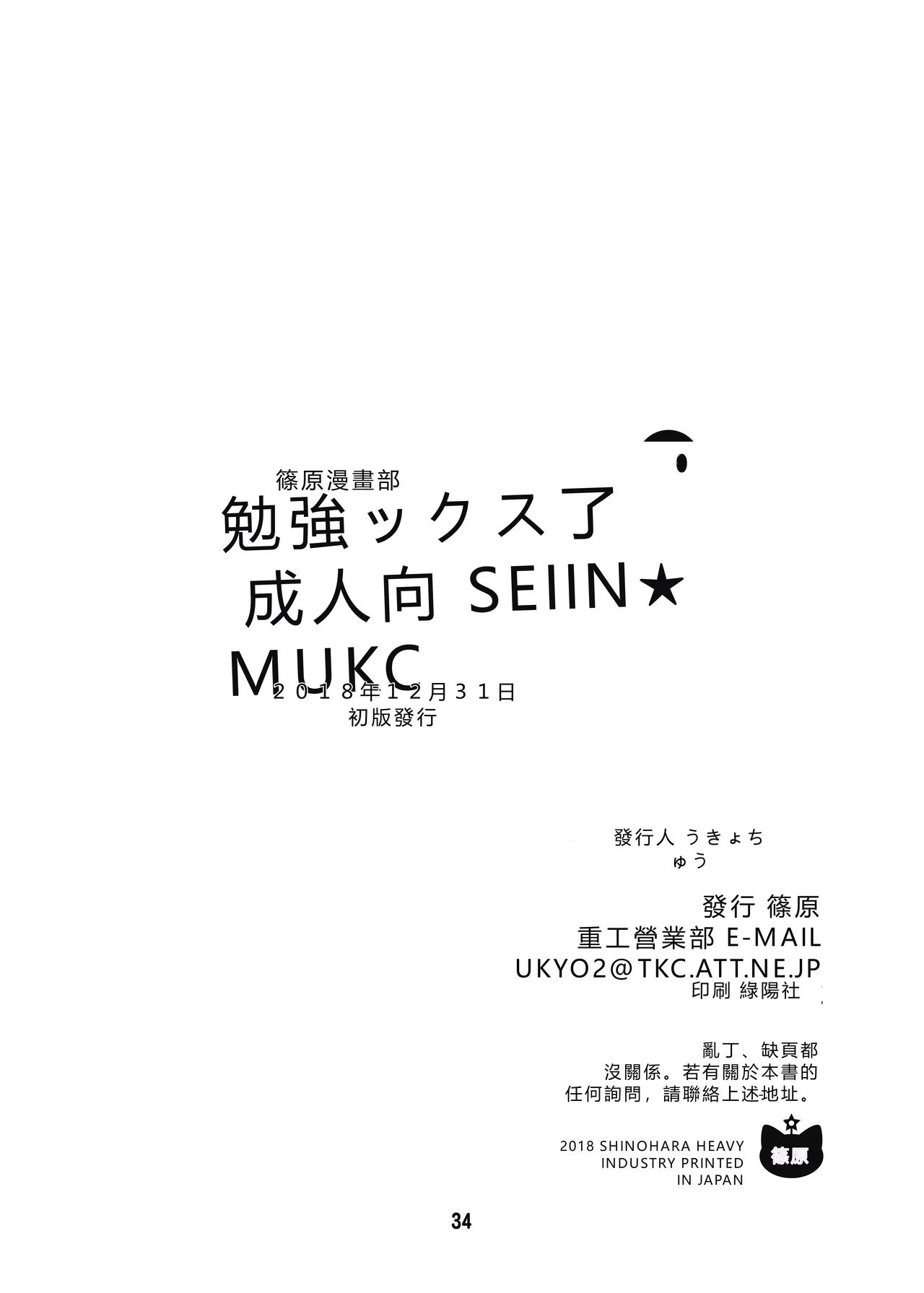 Page 33 of [Shinohara Heavy Industry (Haruna Mao, Ukyochu)] Benkyoux 3 (Bokutachi wa Benkyou ga Dekinai) [Chinese] [RATKING機翻] [Digital]