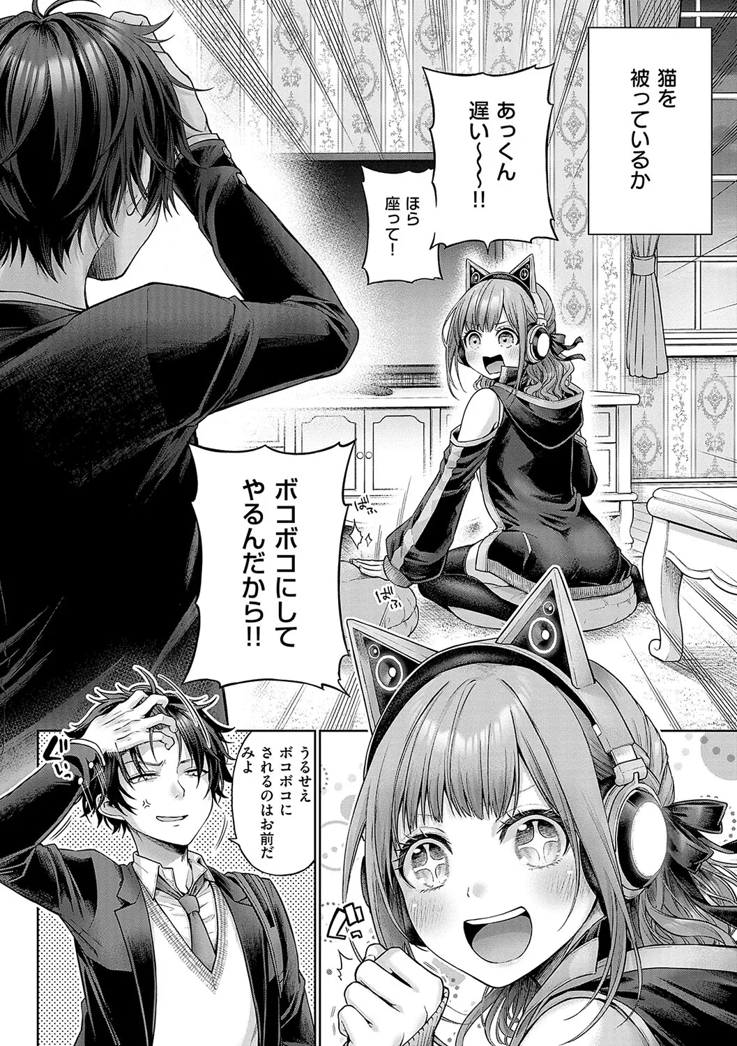 Page 149 of [Metsubushi] Deco x Deco - Decoration x Decorative [Digital]