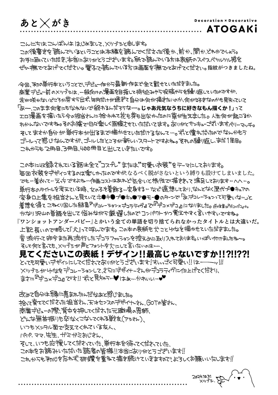 Deco x Deco - Decoration x Decorative - Page 250