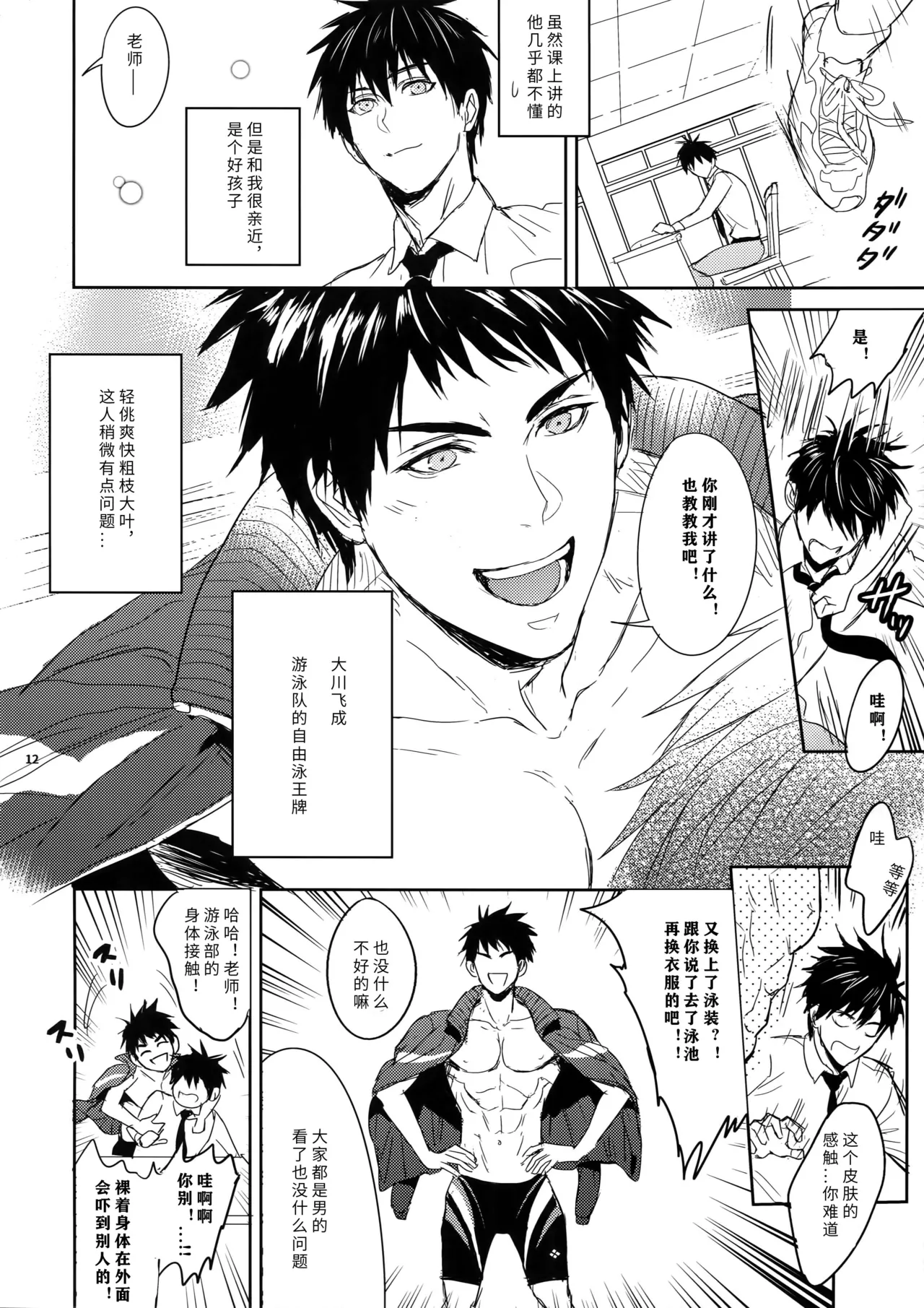 先生は熱血があれば十分だ! | Sensei wa Nekketsu ga Areba Juubun da! | 老师只要热血就够了! | 老師只要熱血就沒問題了! - Page 12
