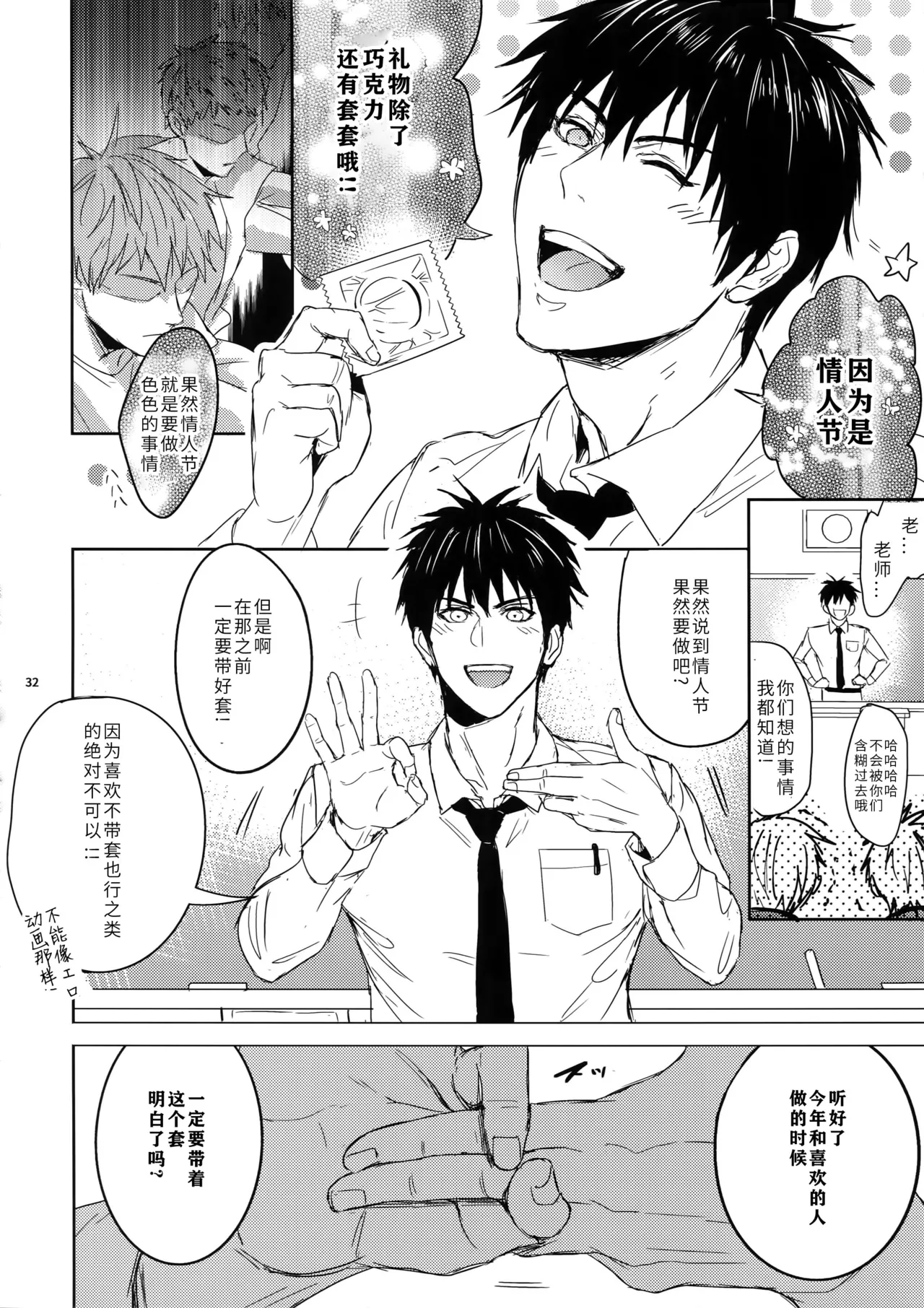 先生は熱血があれば十分だ! | Sensei wa Nekketsu ga Areba Juubun da! | 老师只要热血就够了! | 老師只要熱血就沒問題了! - Page 32
