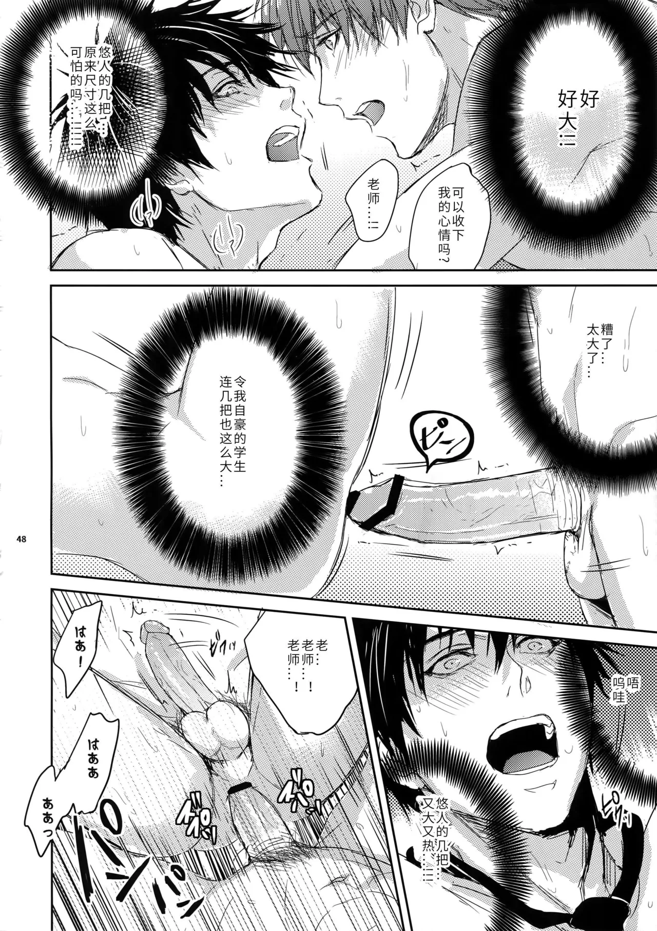 先生は熱血があれば十分だ! | Sensei wa Nekketsu ga Areba Juubun da! | 老师只要热血就够了! | 老師只要熱血就沒問題了! - Page 48
