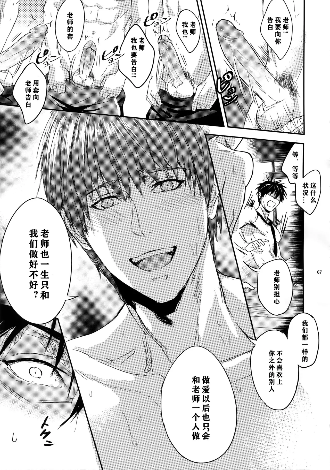 先生は熱血があれば十分だ! | Sensei wa Nekketsu ga Areba Juubun da! | 老师只要热血就够了! | 老師只要熱血就沒問題了! - Page 67