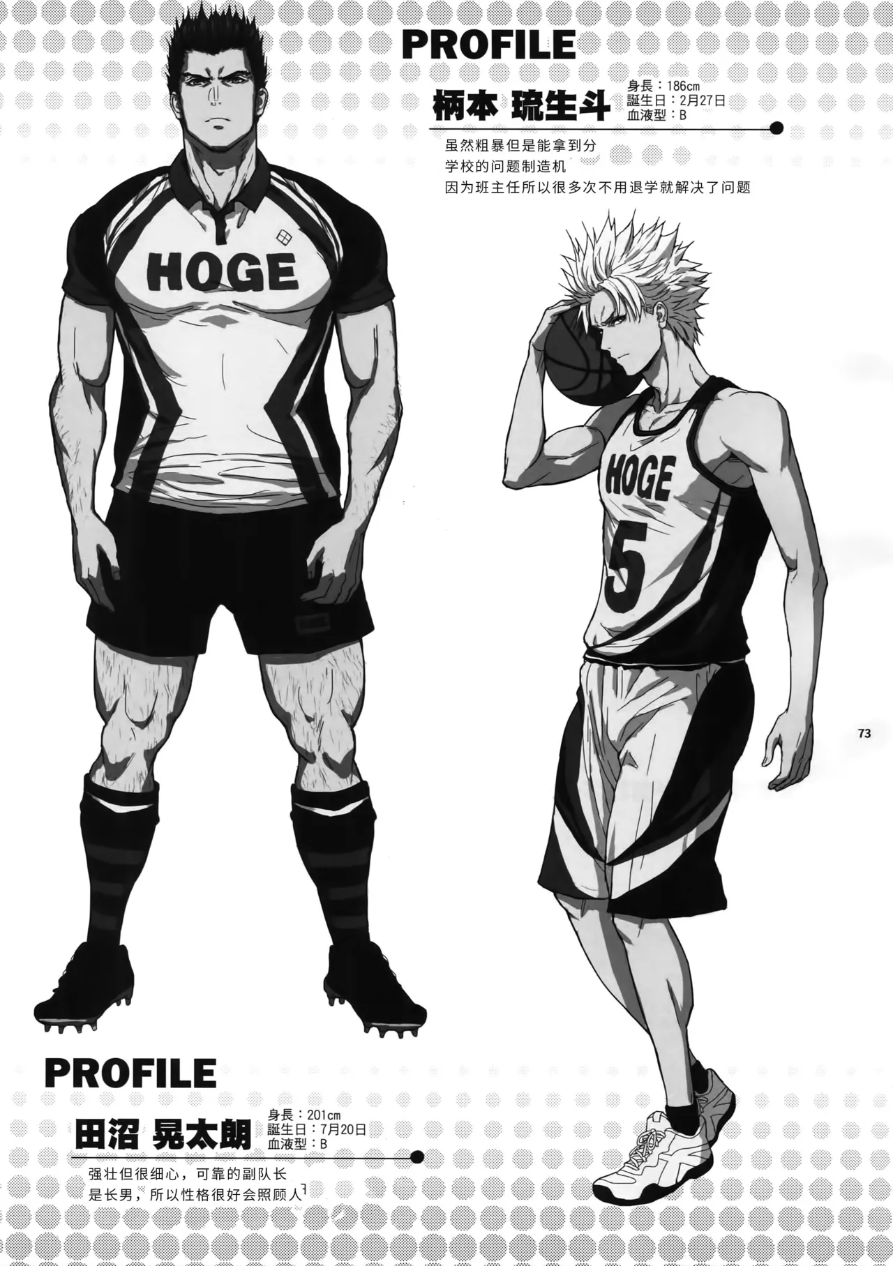 先生は熱血があれば十分だ! | Sensei wa Nekketsu ga Areba Juubun da! | 老师只要热血就够了! | 老師只要熱血就沒問題了! - Page 73