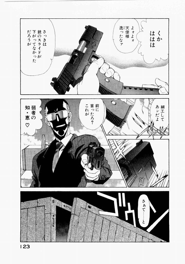 Seraphic Feather 07 - Page 127