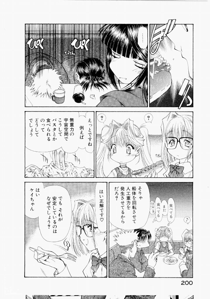 Seraphic Feather 07 - Page 202