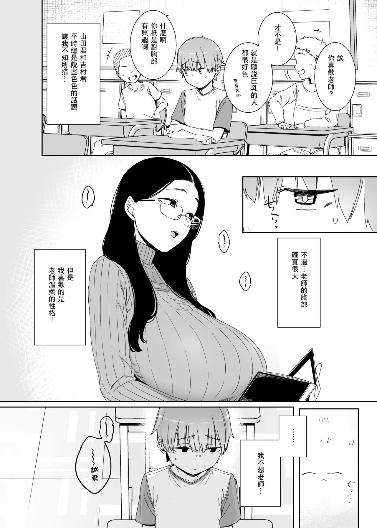 Page 3 of Henkyou no Ai