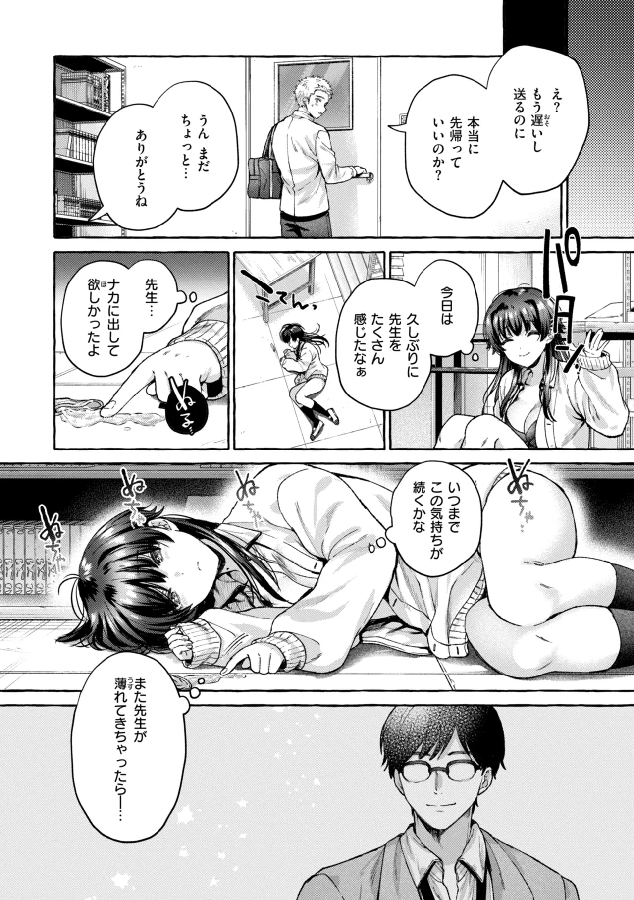 Ai o Sosoide - Love inside me - Page 127