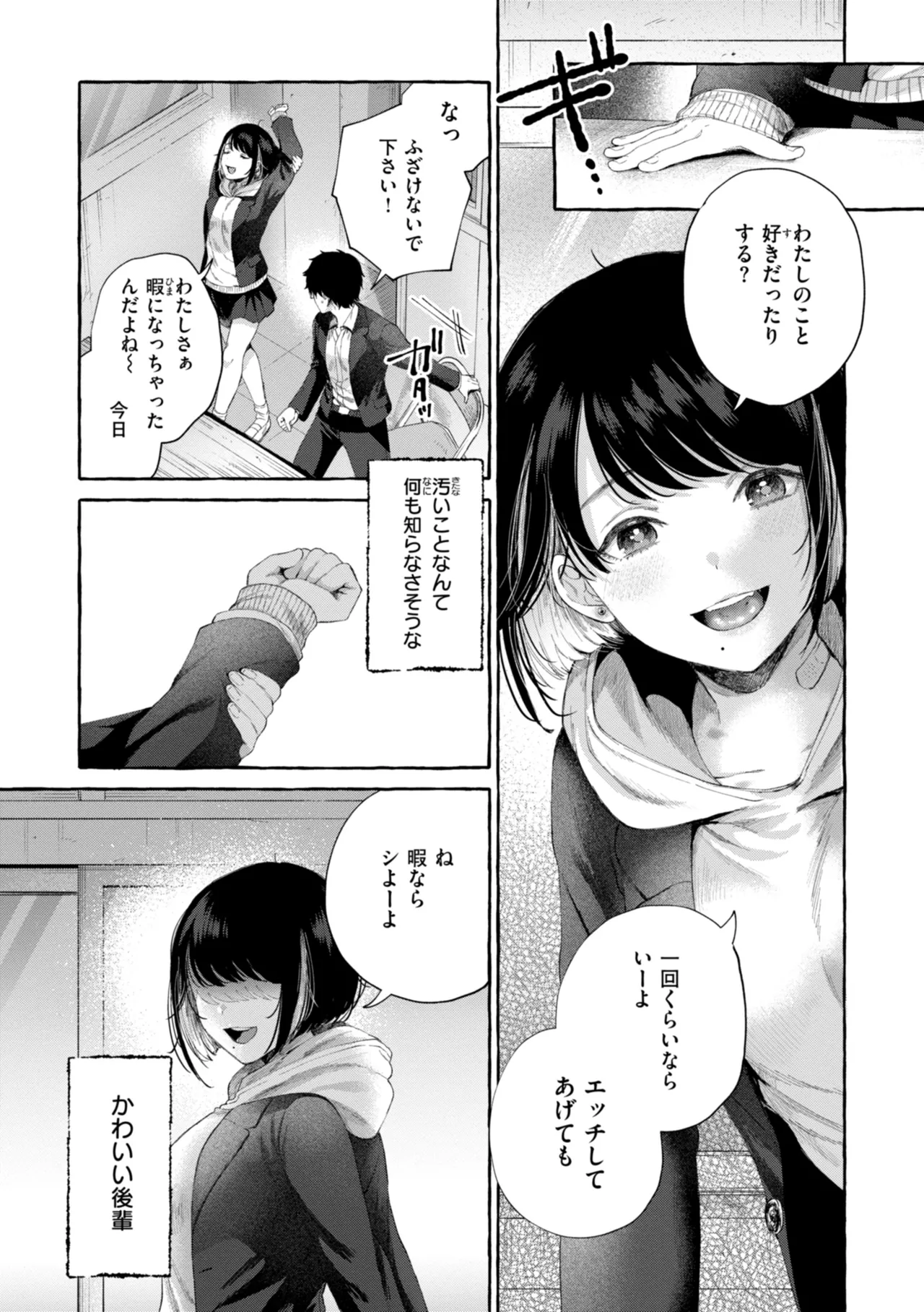 Ai o Sosoide - Love inside me - Page 33