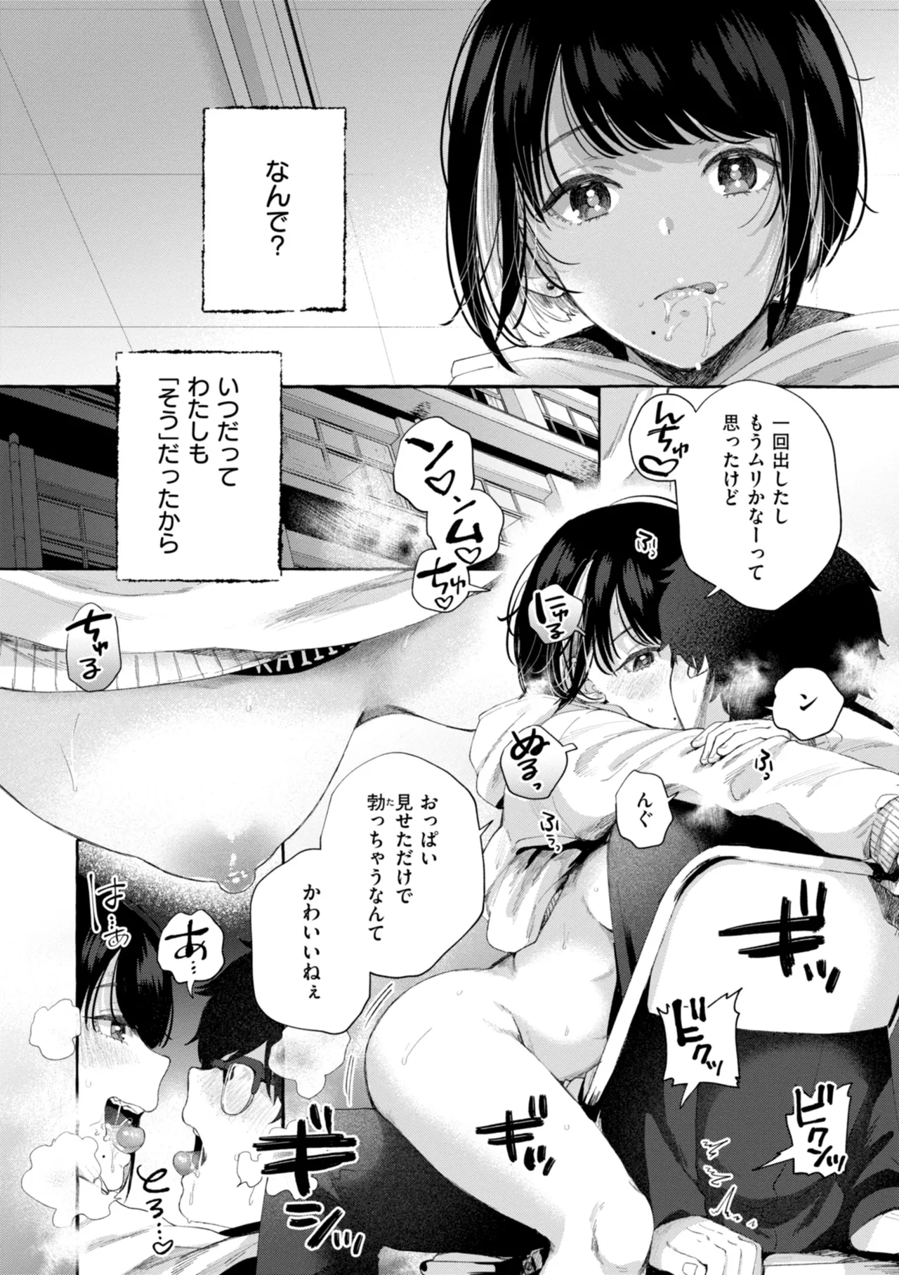 Ai o Sosoide - Love inside me - Page 41