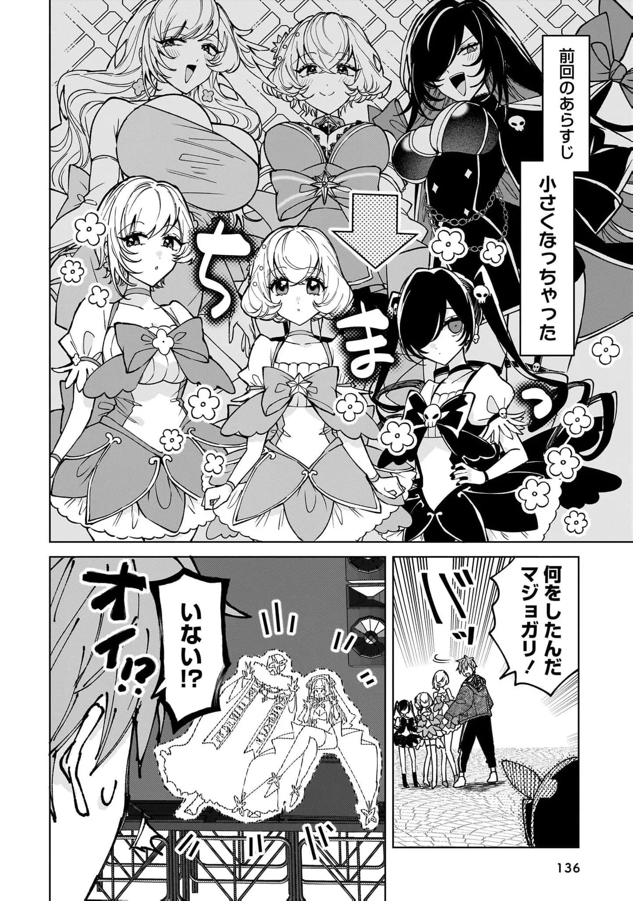 Page 136 of [Senjou Maiko] Moto Maho Shojo no Onee-san wa Koi wo Shiritai Volume 2