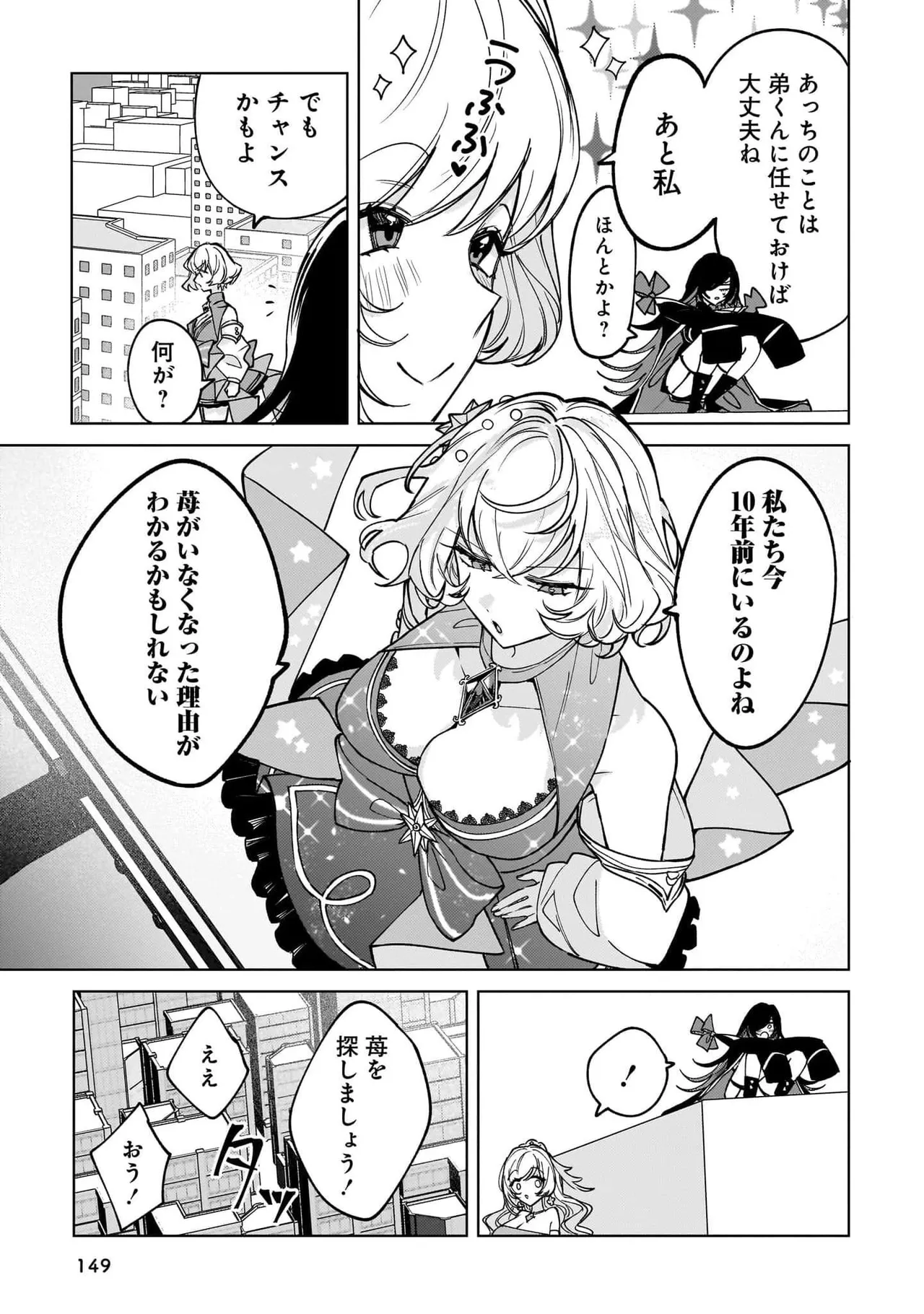 Page 149 of [Senjou Maiko] Moto Maho Shojo no Onee-san wa Koi wo Shiritai Volume 2