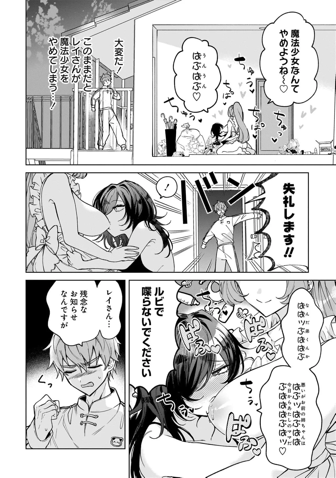 Page 32 of [Senjou Maiko] Moto Maho Shojo no Onee-san wa Koi wo Shiritai Volume 2