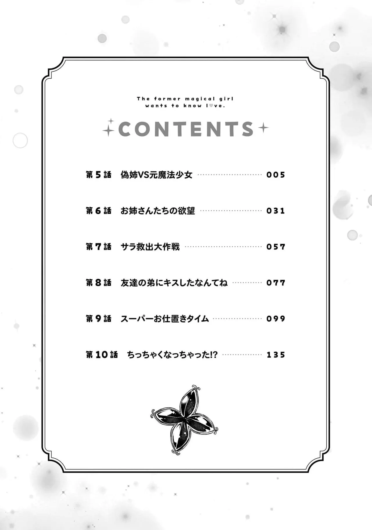 Page 4 of [Senjou Maiko] Moto Maho Shojo no Onee-san wa Koi wo Shiritai Volume 2