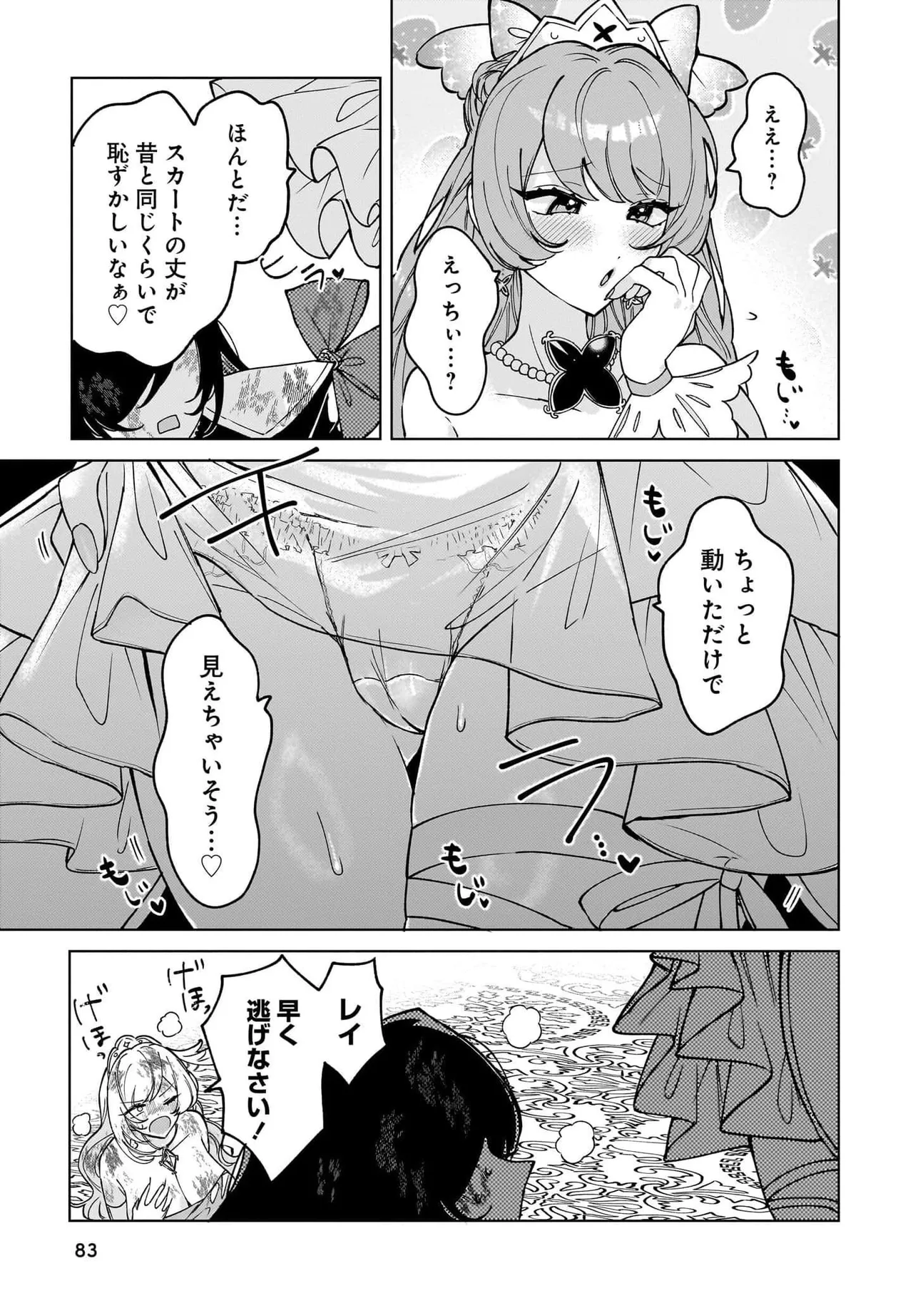 Page 83 of [Senjou Maiko] Moto Maho Shojo no Onee-san wa Koi wo Shiritai Volume 2