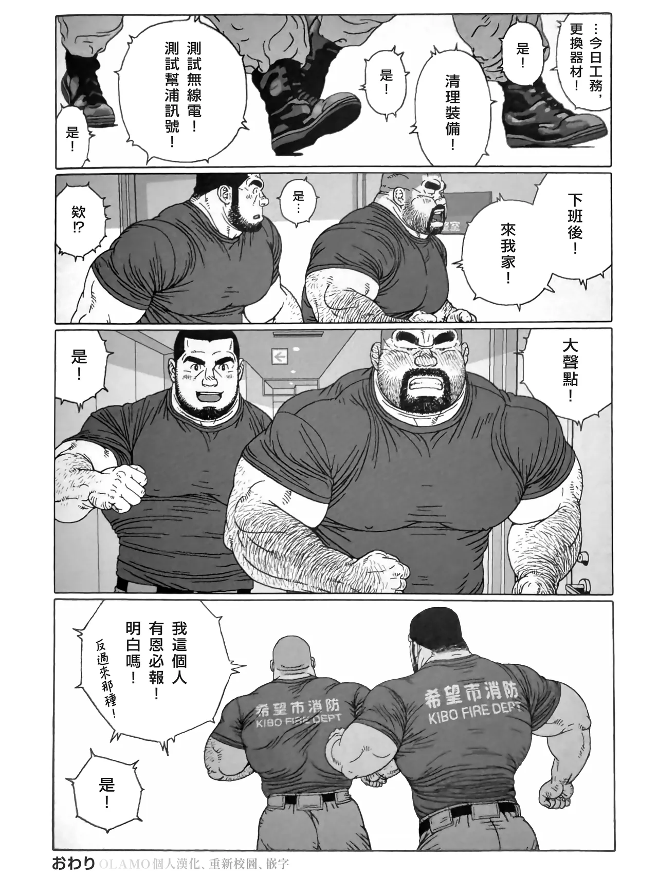 Page 18 of [Jiraiya] 水龍消防士 | ホースが2本 (Two Hoses) [Chinese] [Olamo漢化]