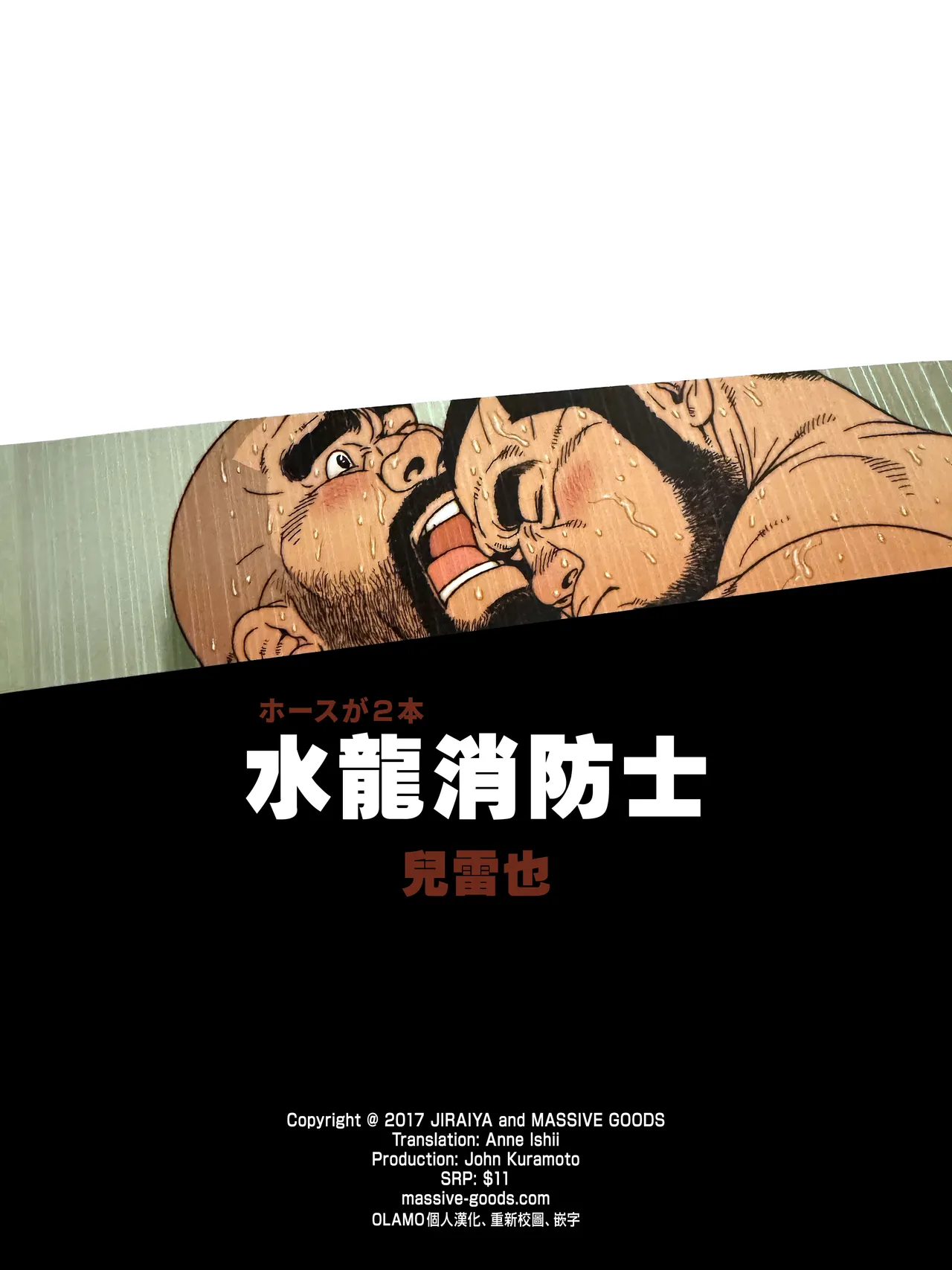 Page 19 of [Jiraiya] 水龍消防士 | ホースが2本 (Two Hoses) [Chinese] [Olamo漢化]