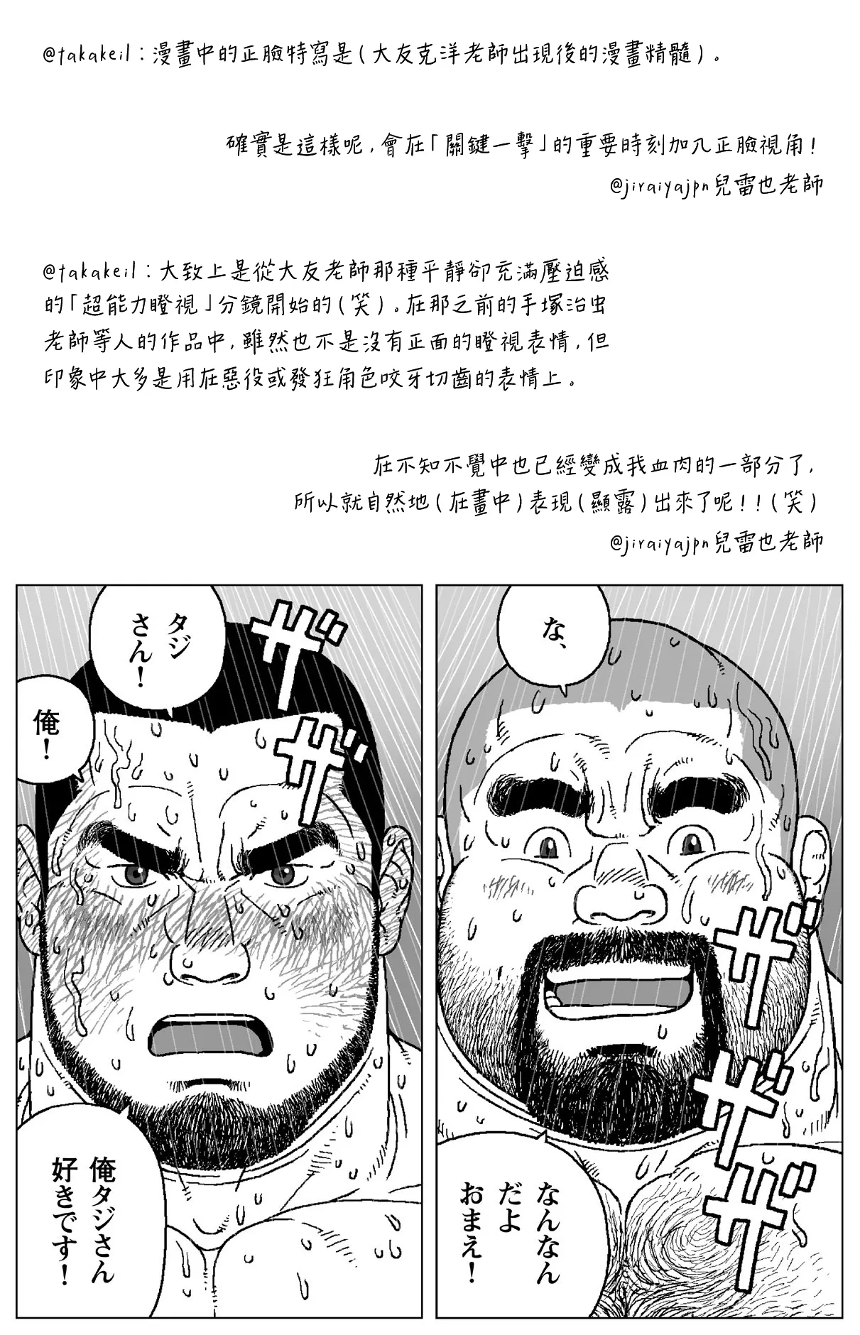 Page 21 of [Jiraiya] 水龍消防士 | ホースが2本 (Two Hoses) [Chinese] [Olamo漢化]