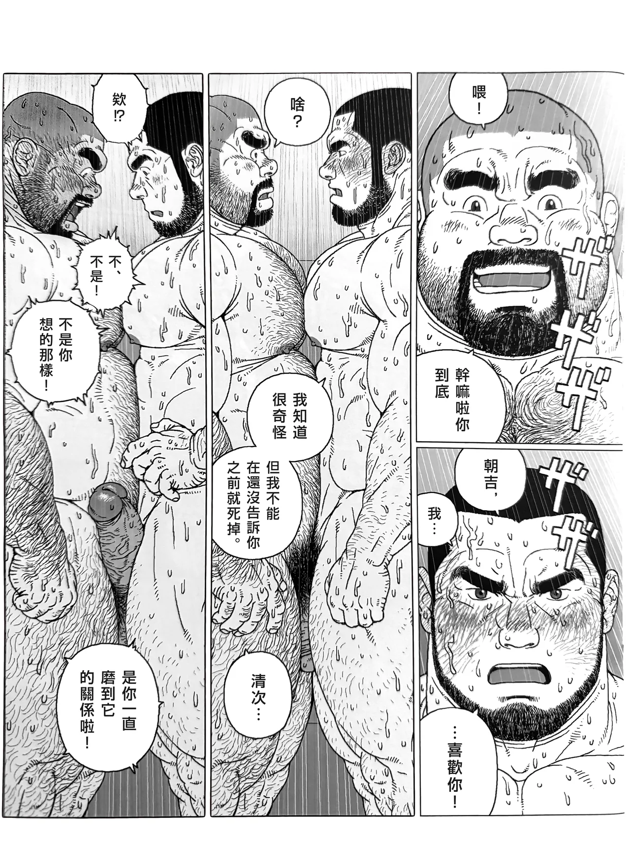 Page 9 of [Jiraiya] 水龍消防士 | ホースが2本 (Two Hoses) [Chinese] [Olamo漢化]