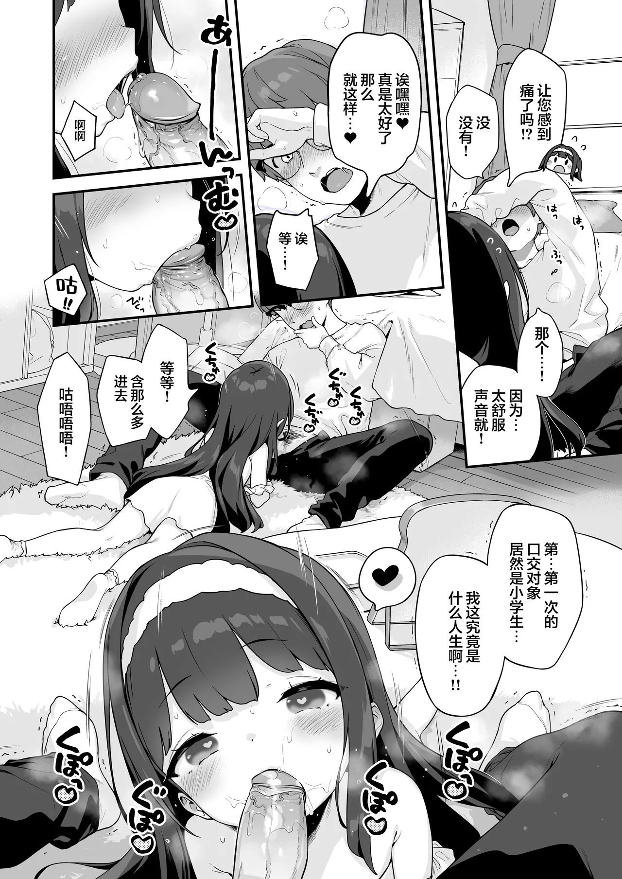 Page 28 of [Mothman (henreader)] Onanie Daisuki Honoka-chan wa Katekyo Chinpo o Benkyou Shitai! | 最喜欢自慰的穗乃香小朋友想要学习家教肉棒是什么样的! [Chinese] [欶澜汉化组&無修loli重嵌] [Decensored] [58P]