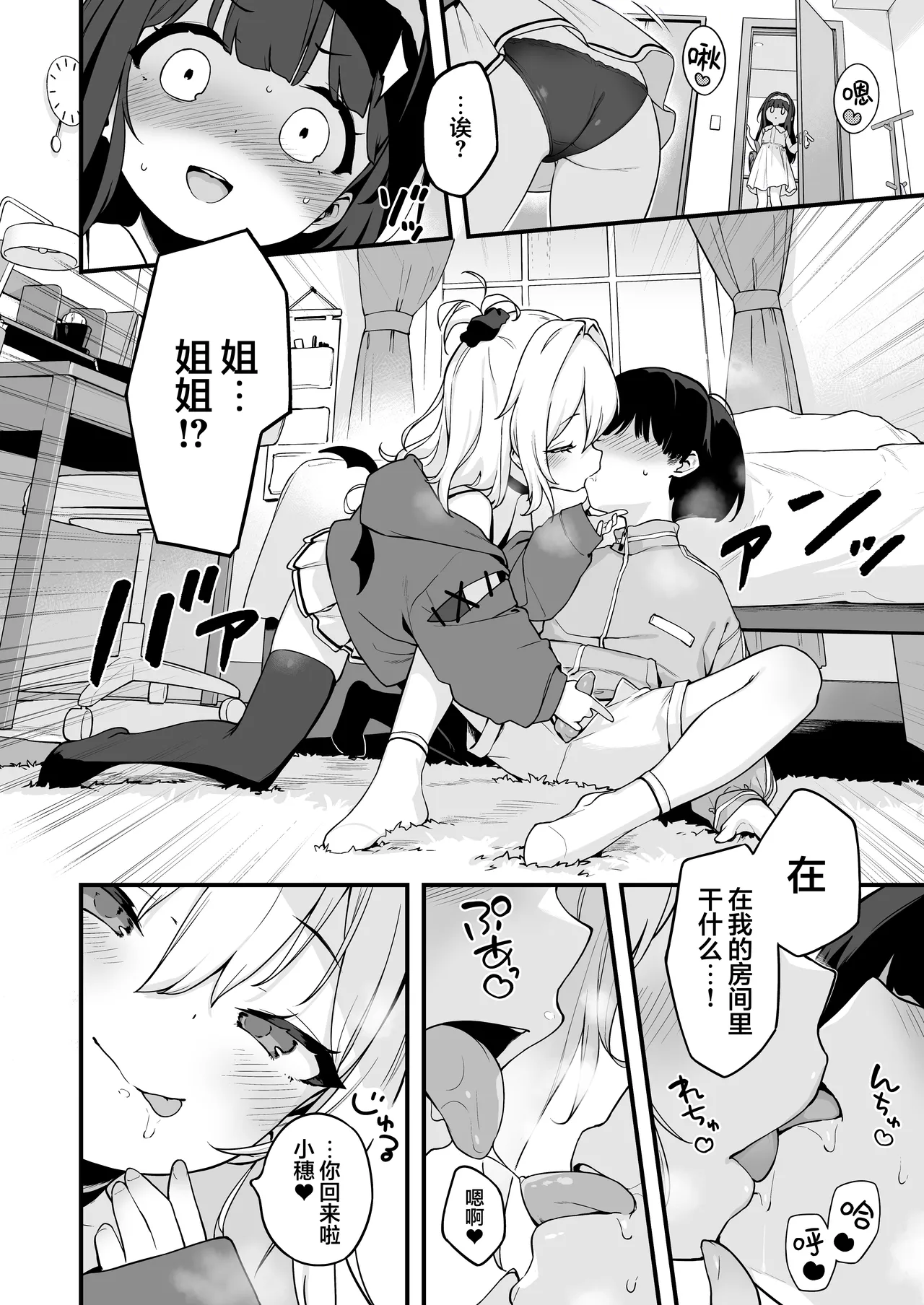 Page 4 of [Mothman (henreader)] Onanie Daisuki Honoka-chan wa Katekyo Chinpo o Benkyou Shitai! | 最喜欢自慰的穗乃香小朋友想要学习家教肉棒是什么样的! [Chinese] [欶澜汉化组&無修loli重嵌] [Decensored] [58P]