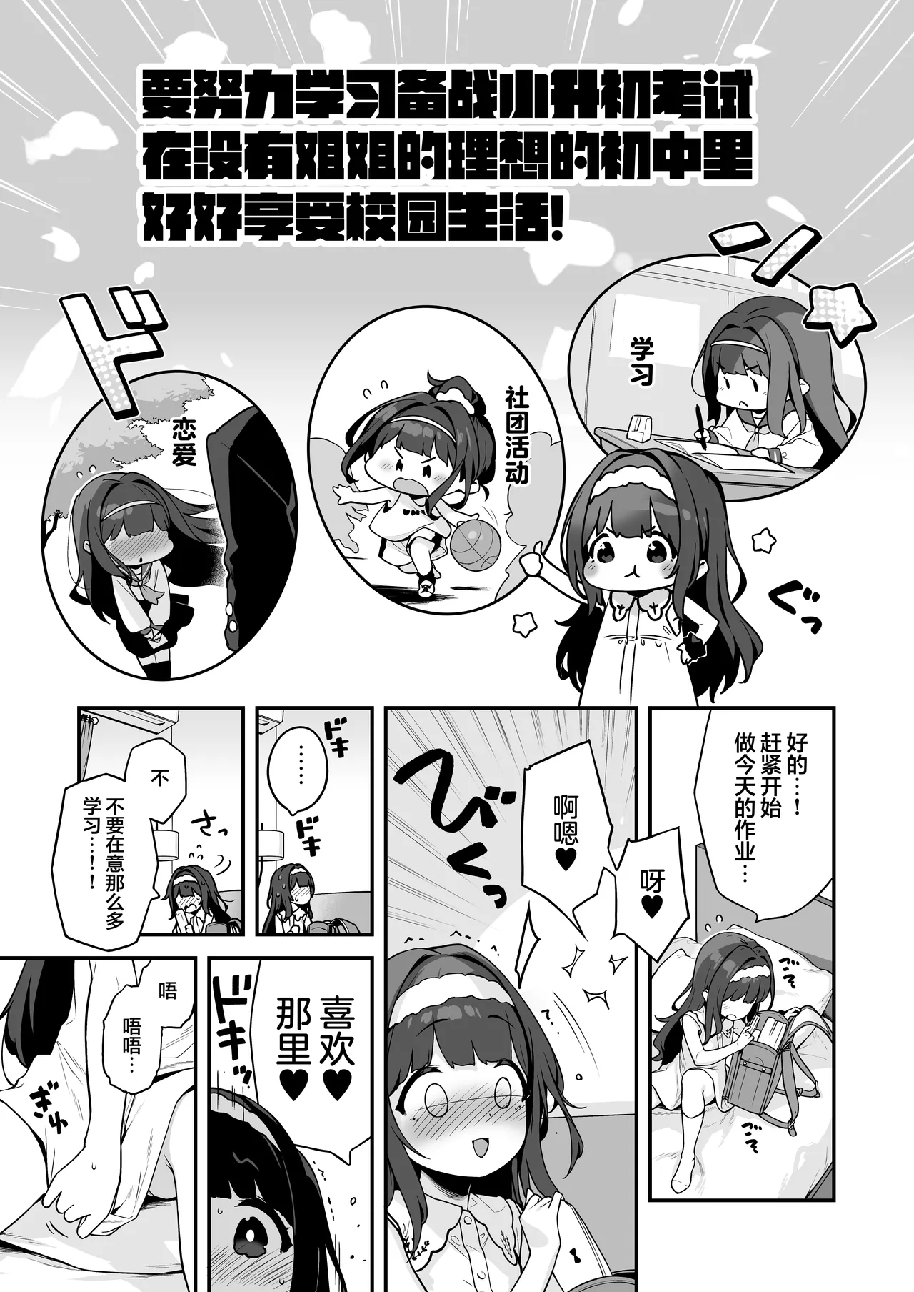 Page 9 of [Mothman (henreader)] Onanie Daisuki Honoka-chan wa Katekyo Chinpo o Benkyou Shitai! | 最喜欢自慰的穗乃香小朋友想要学习家教肉棒是什么样的! [Chinese] [欶澜汉化组&無修loli重嵌] [Decensored] [58P]