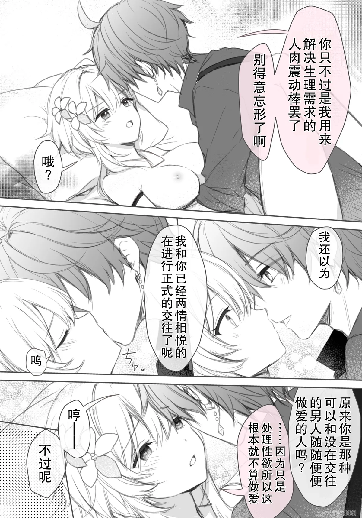 Page 2 of Tarutariya ni joushiki kaihen suimin o kakerare, ecchi shoubu shite kureru Hotaru-chan no ecchi manga ③ (Genshin Impact) | 被达达利亚用常识改变催眠，并与其展开H对决的荧色色漫画