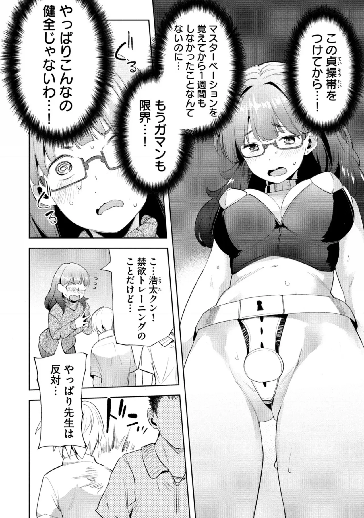 Page 294 of Megami no Sprinter manga fanservice compilation (vol. 1-7)