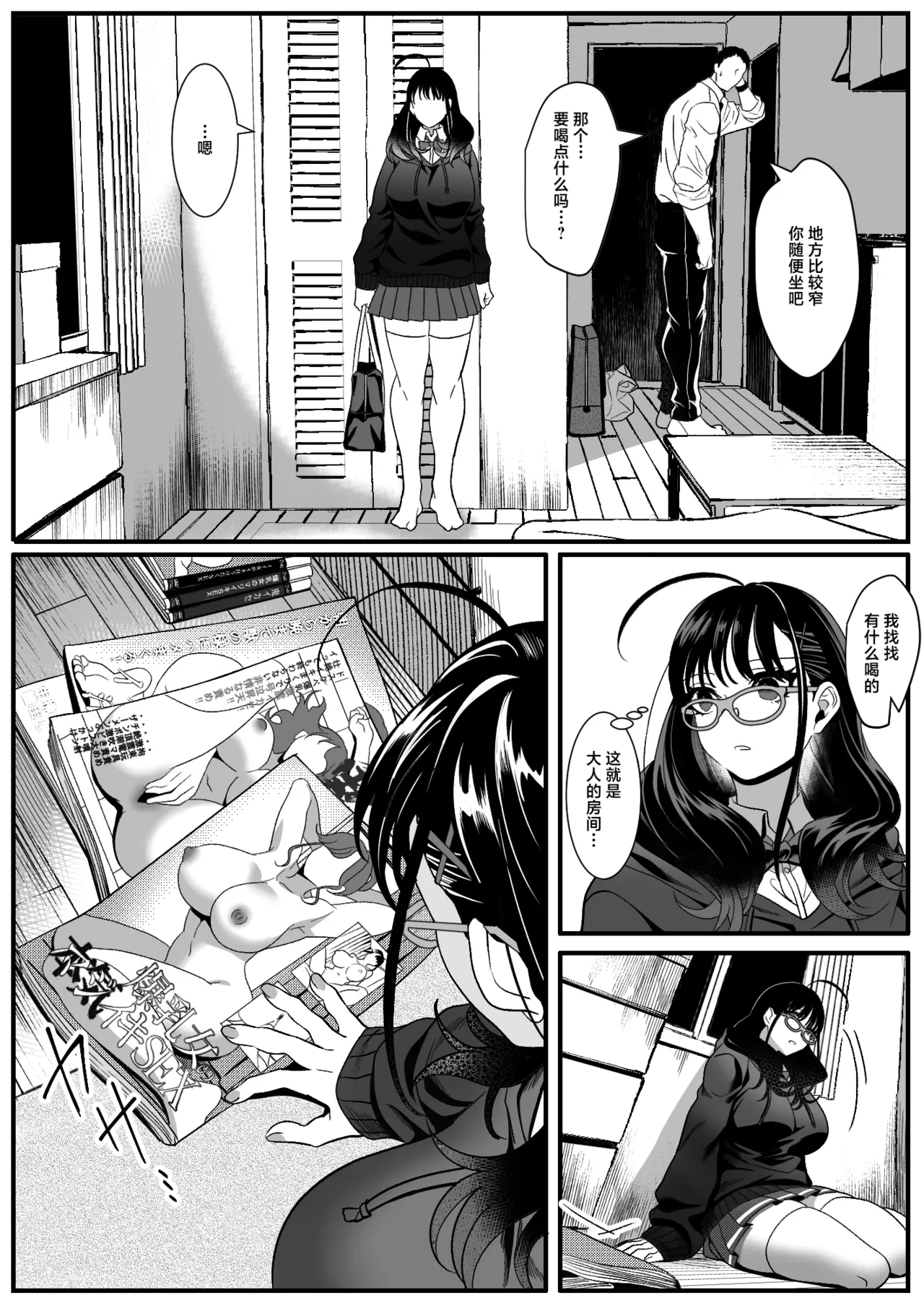 Page 10 of Juken Tsukare no Joshi o Omochikaeri Shita Hanashi