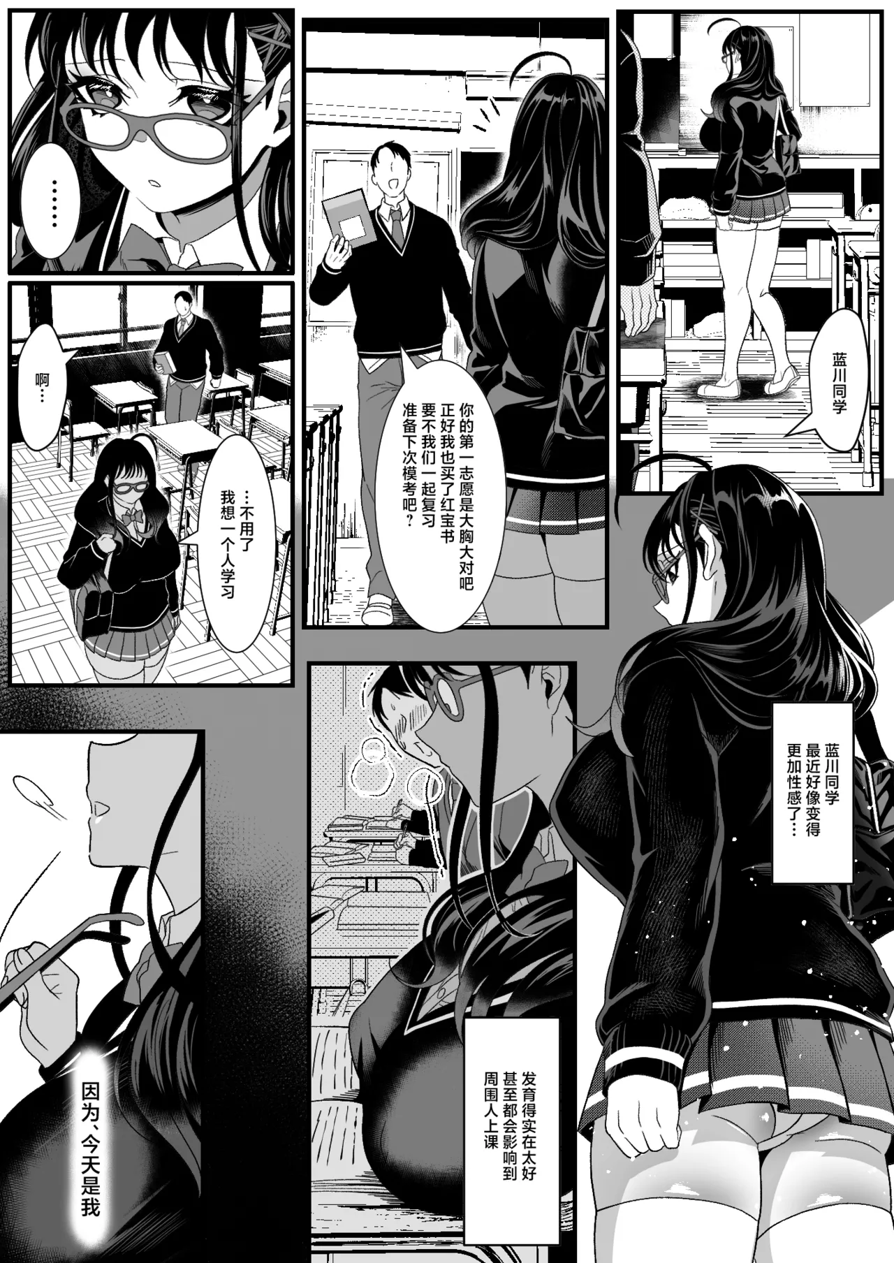 Page 34 of Juken Tsukare no Joshi o Omochikaeri Shita Hanashi